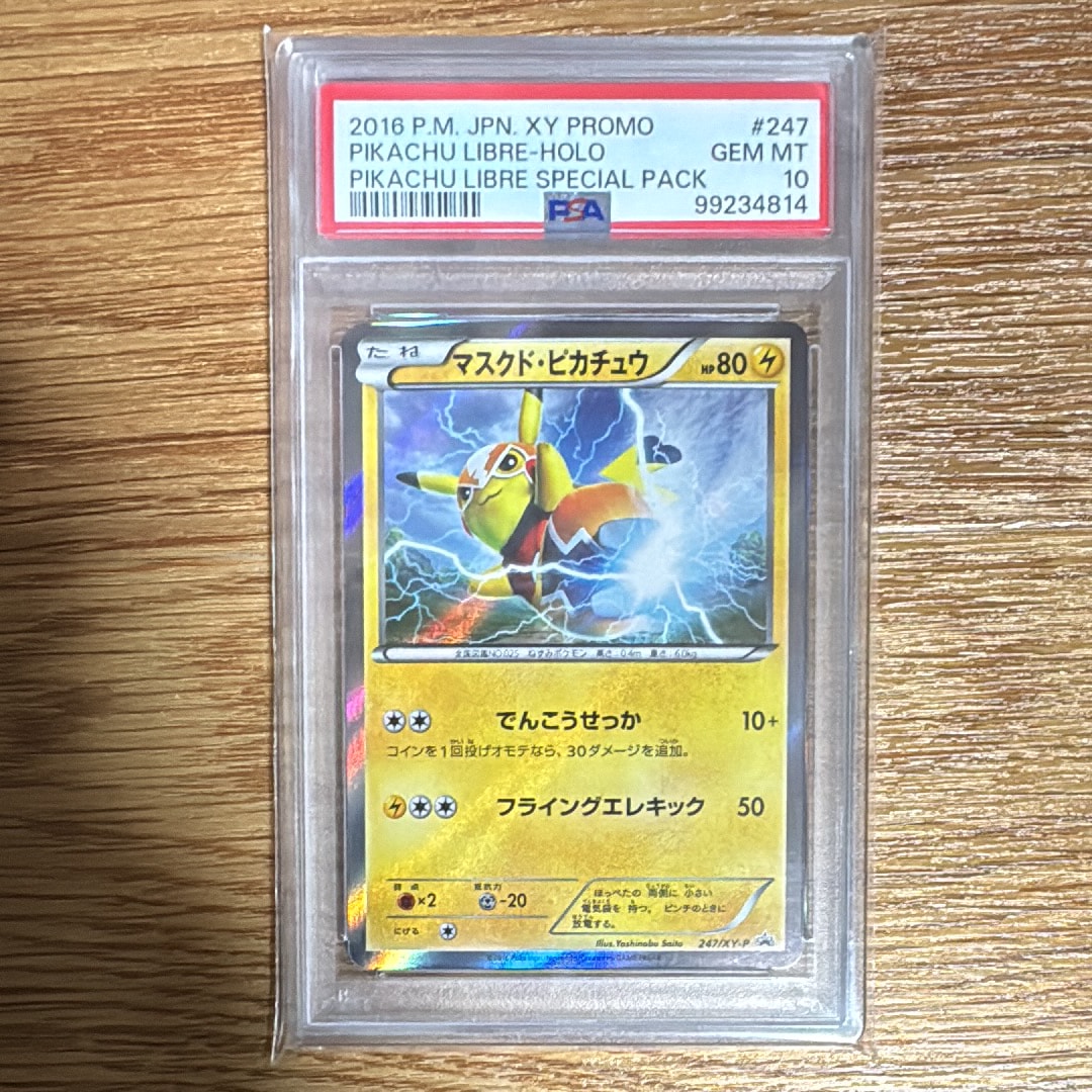 マスクド・ピカチュウ: プロモ[XY-P 247/XY-P](プロモーションカード「XY-P」)