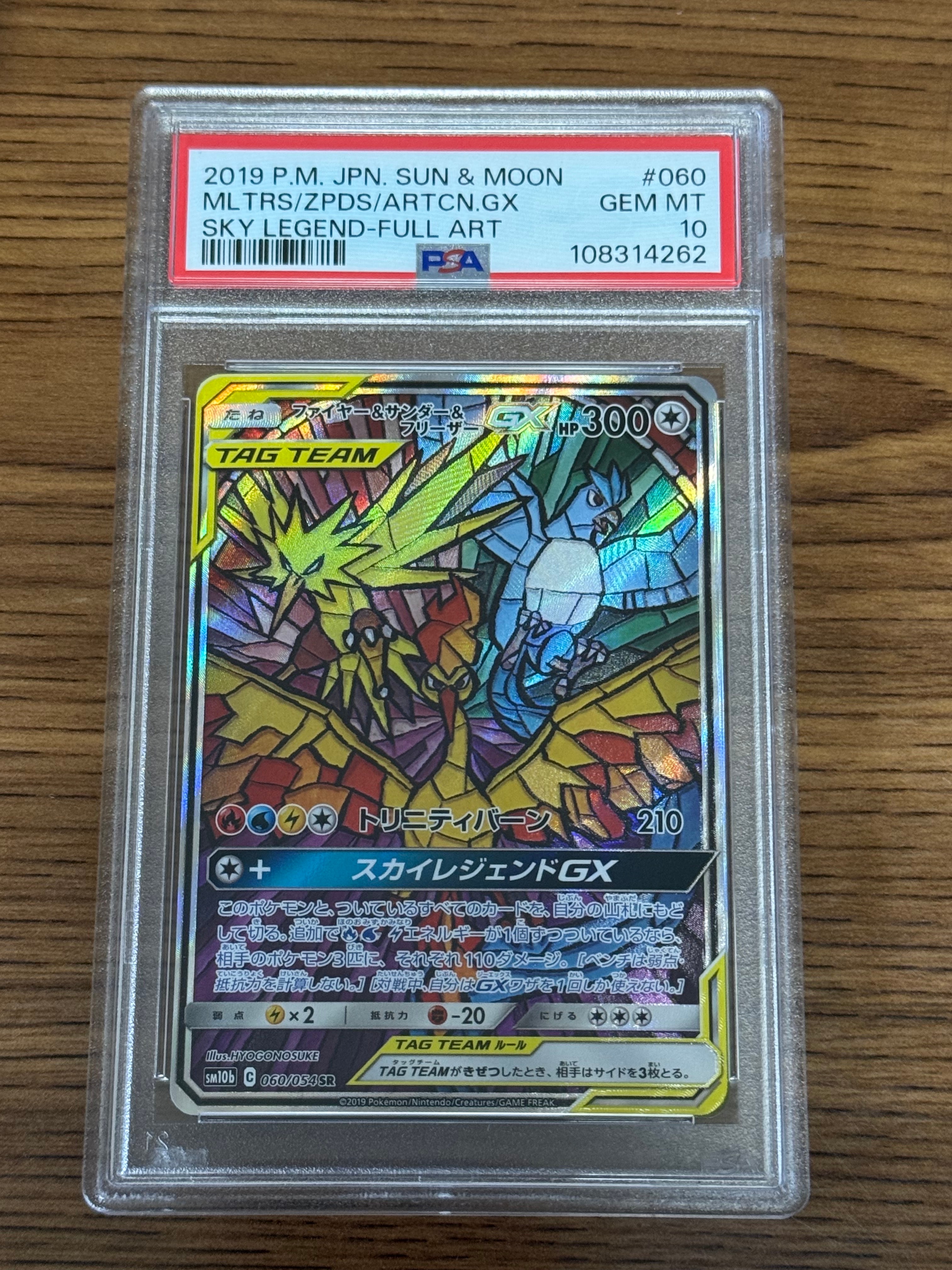 ミュウツー&ミュウGX SR: SA[SM11 098/094](拡張パック「ミラクル