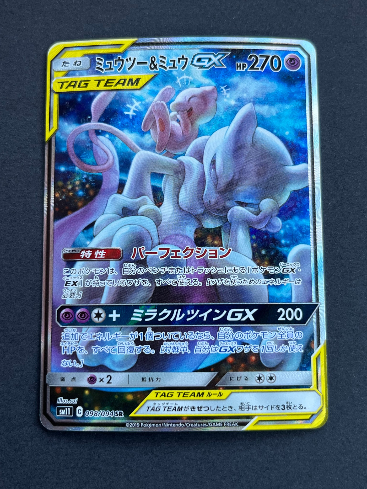 ミュウツー&ミュウGX SR: SA[SM11 098/094](拡張パック「ミラクル
