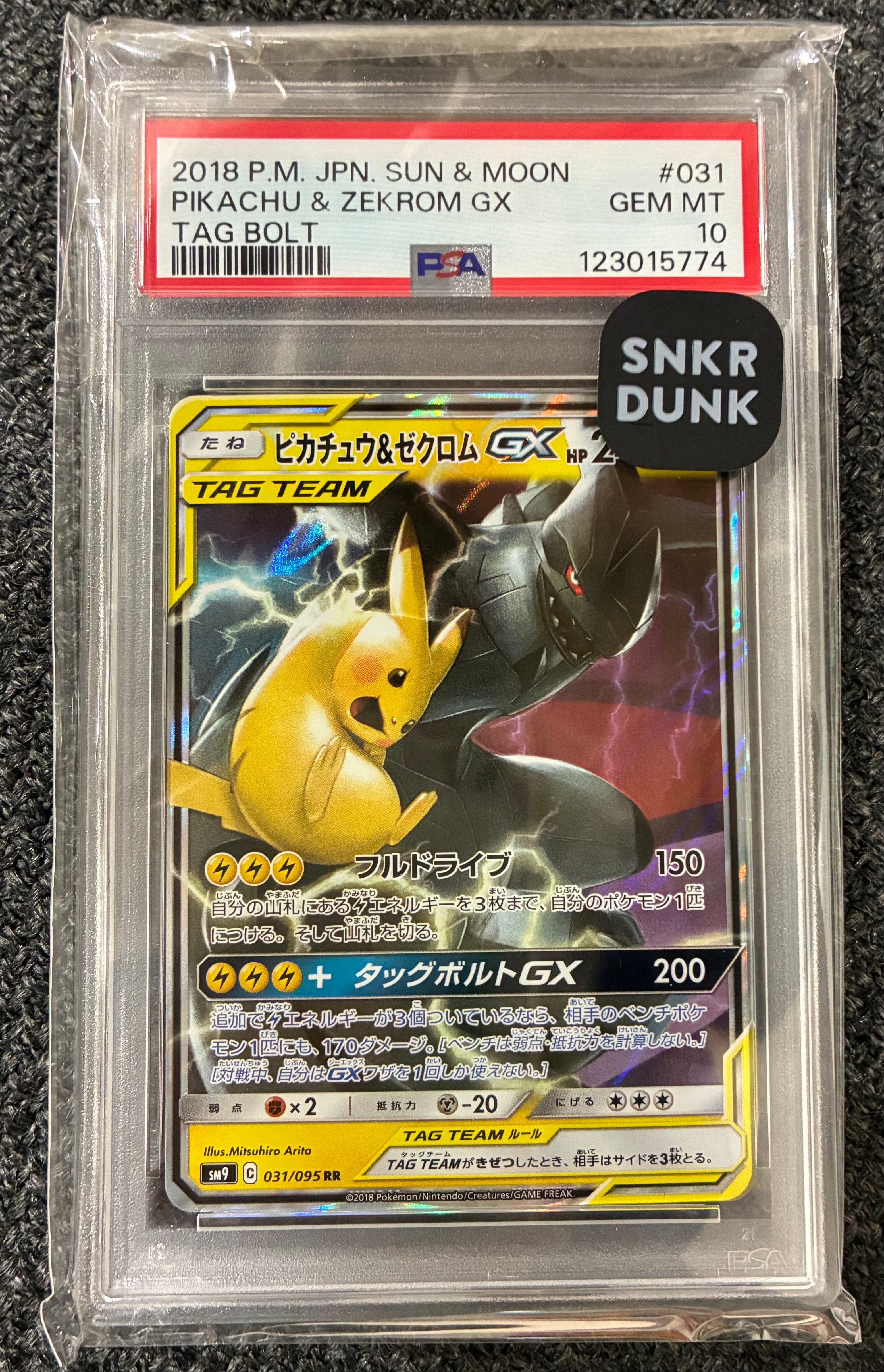 ピカチュウ&ゼクロムGX RR [SM9 031/095](拡張パック「タッグボルト」)