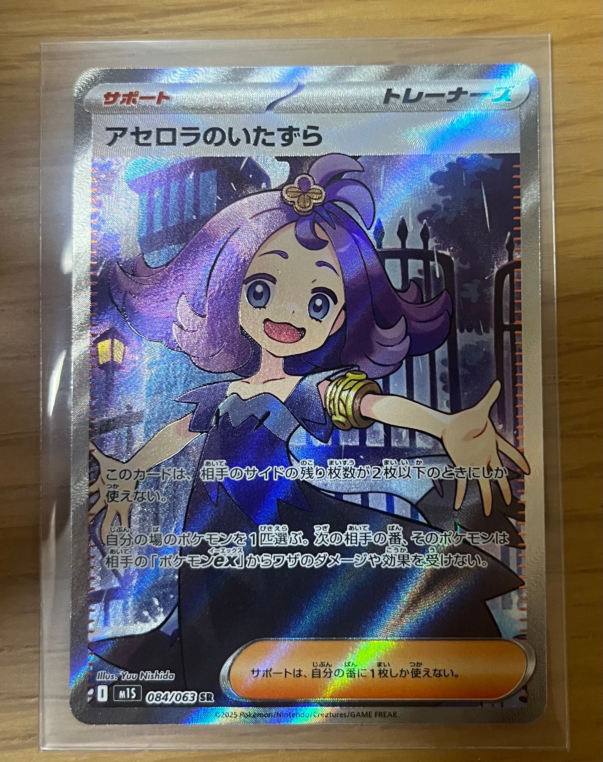 アセロラのいたずら SR [M1S 084/063](拡張パック「メガシンフォニア」)