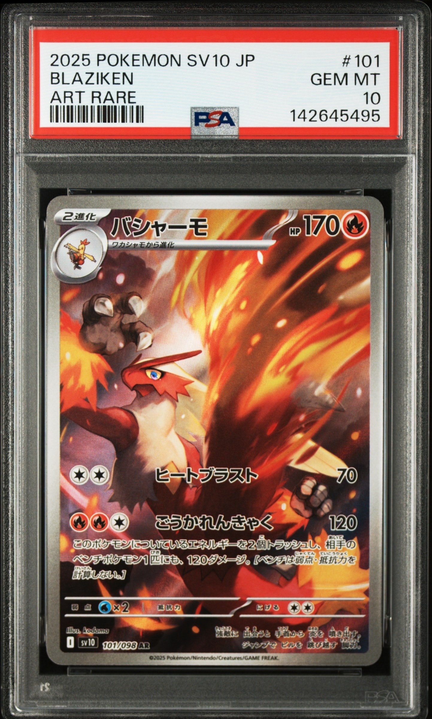 バシャーモ AR [SV10 101/098](拡張パック「ロケット団の栄光」)