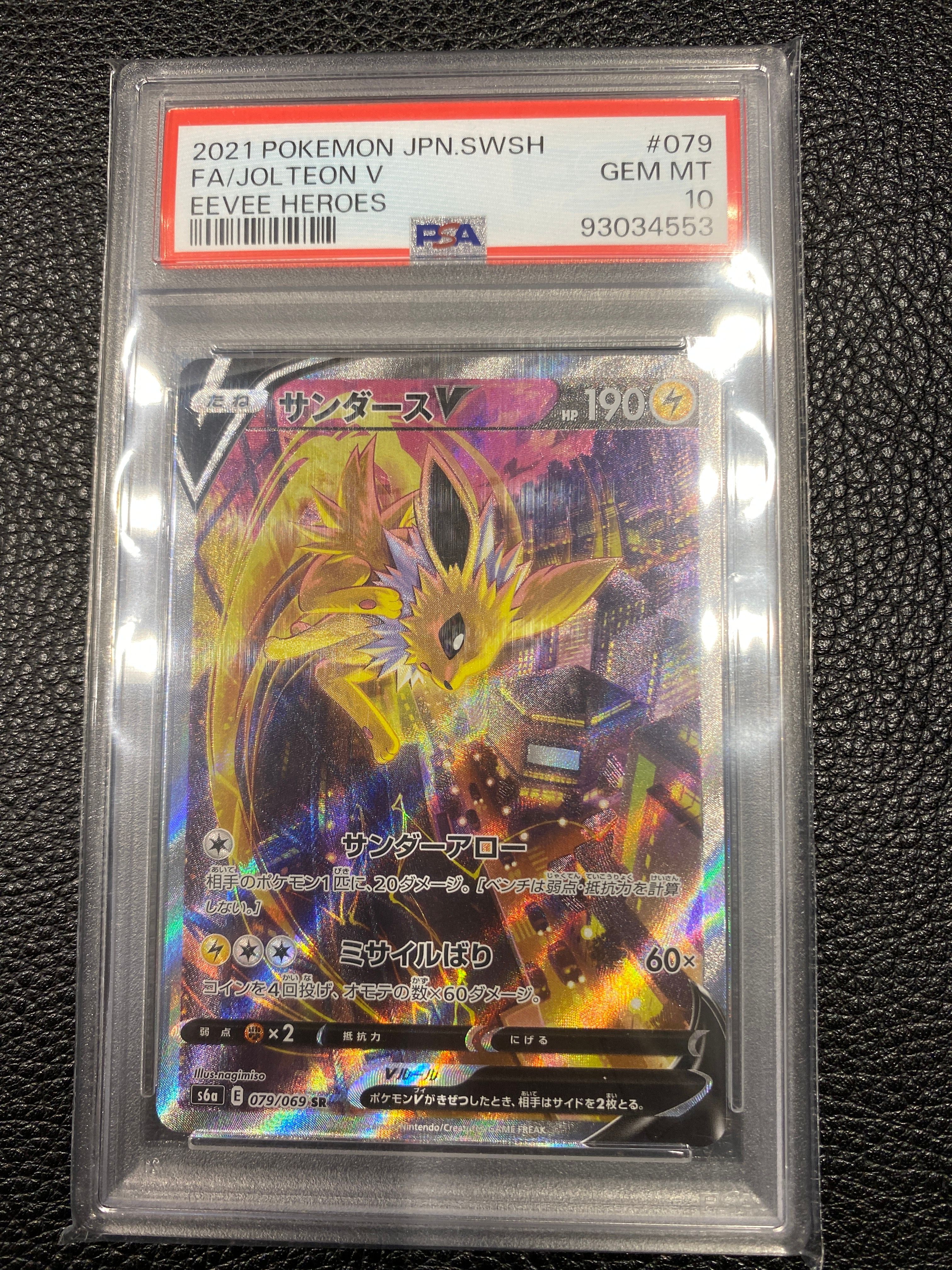 サンダースV SR: SA[S6a 079/069](強化拡張パック「イーブイヒーローズ」)