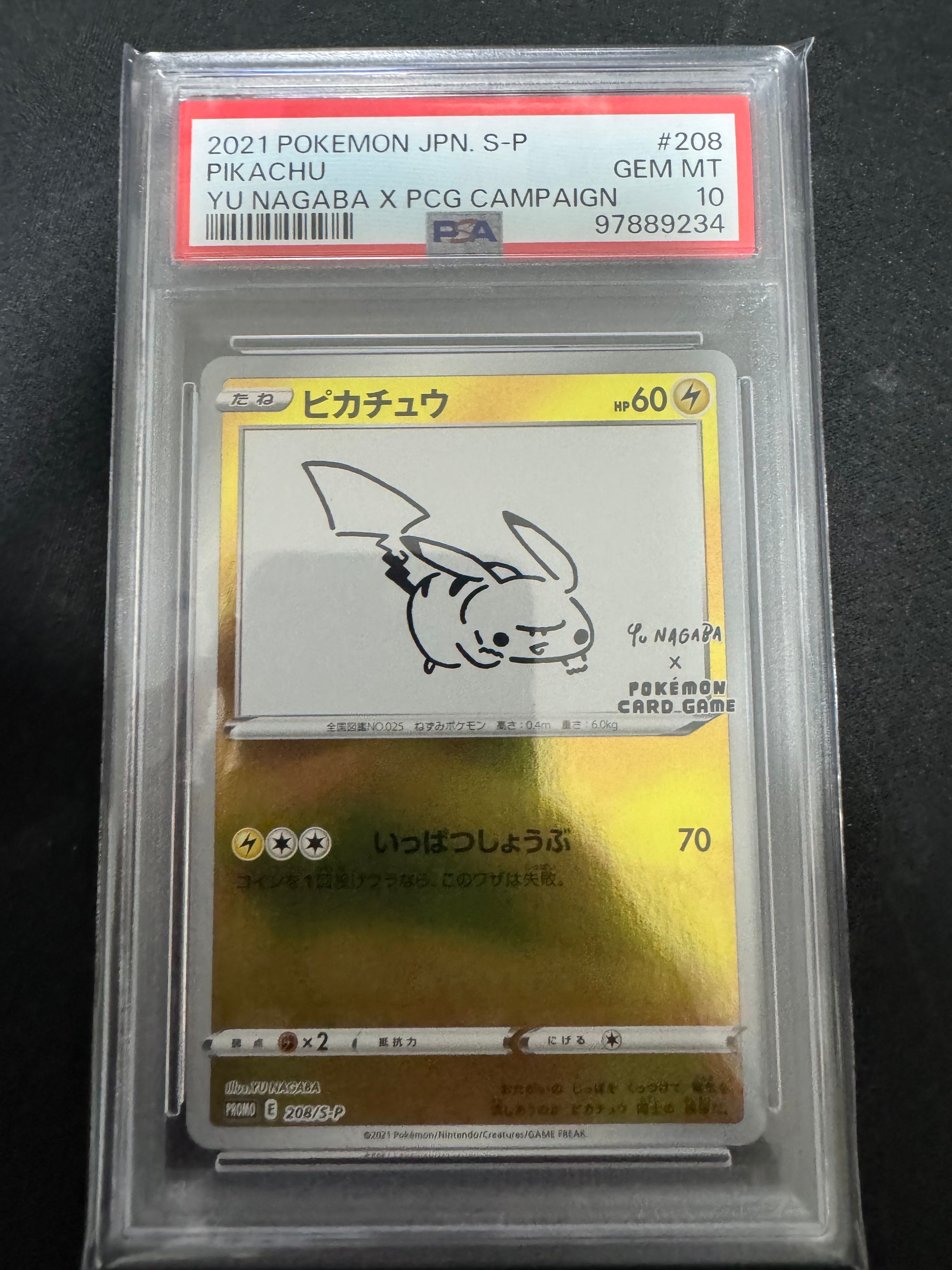 ピカチュウ:プロモ [S-P 208](「YU NAGABA×ポケモンカードゲーム」プロモーションカード「S-P」)