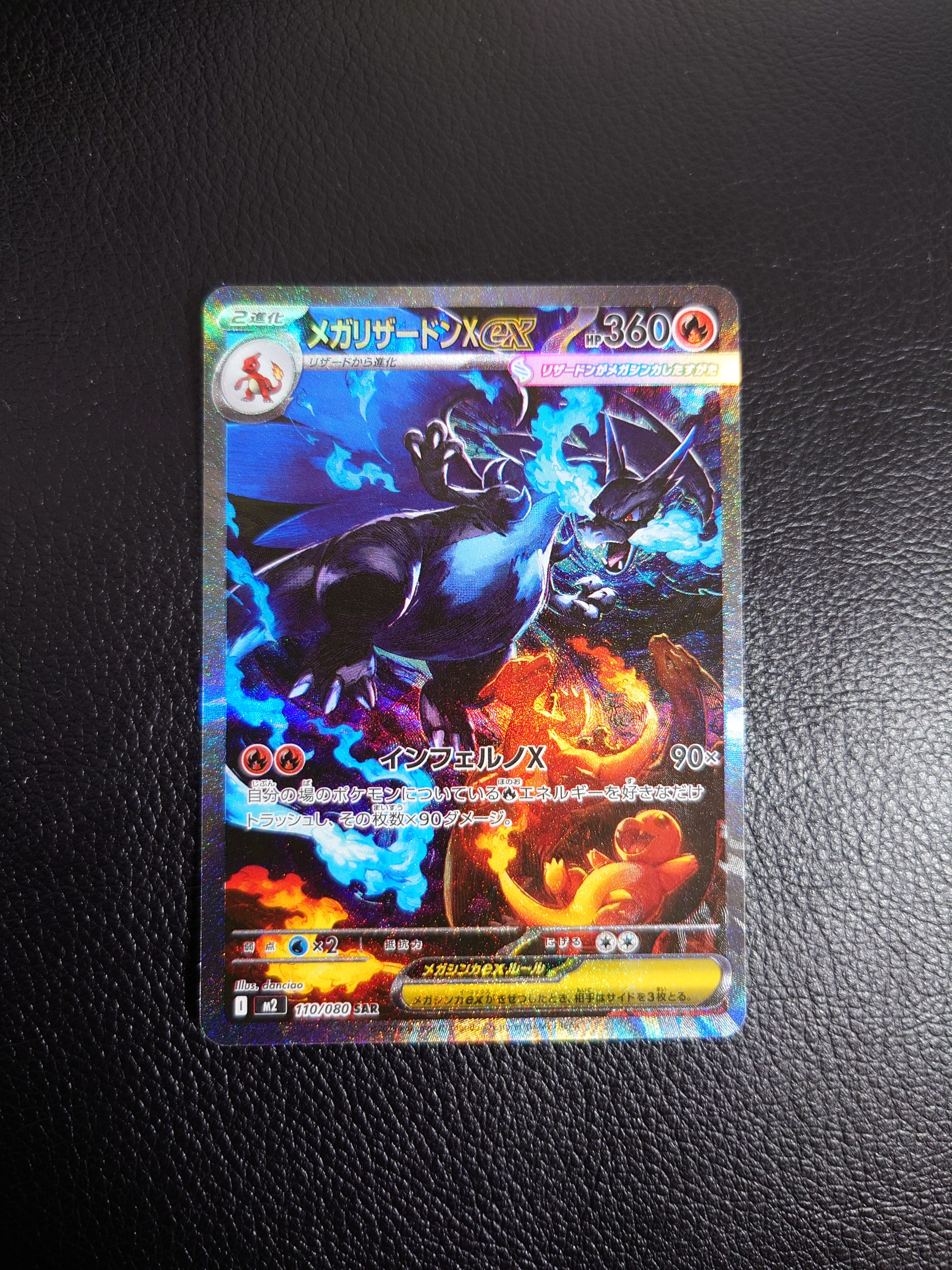 メガリザードンXex SAR [M2 110/080](拡張パック「インフェルノX」)