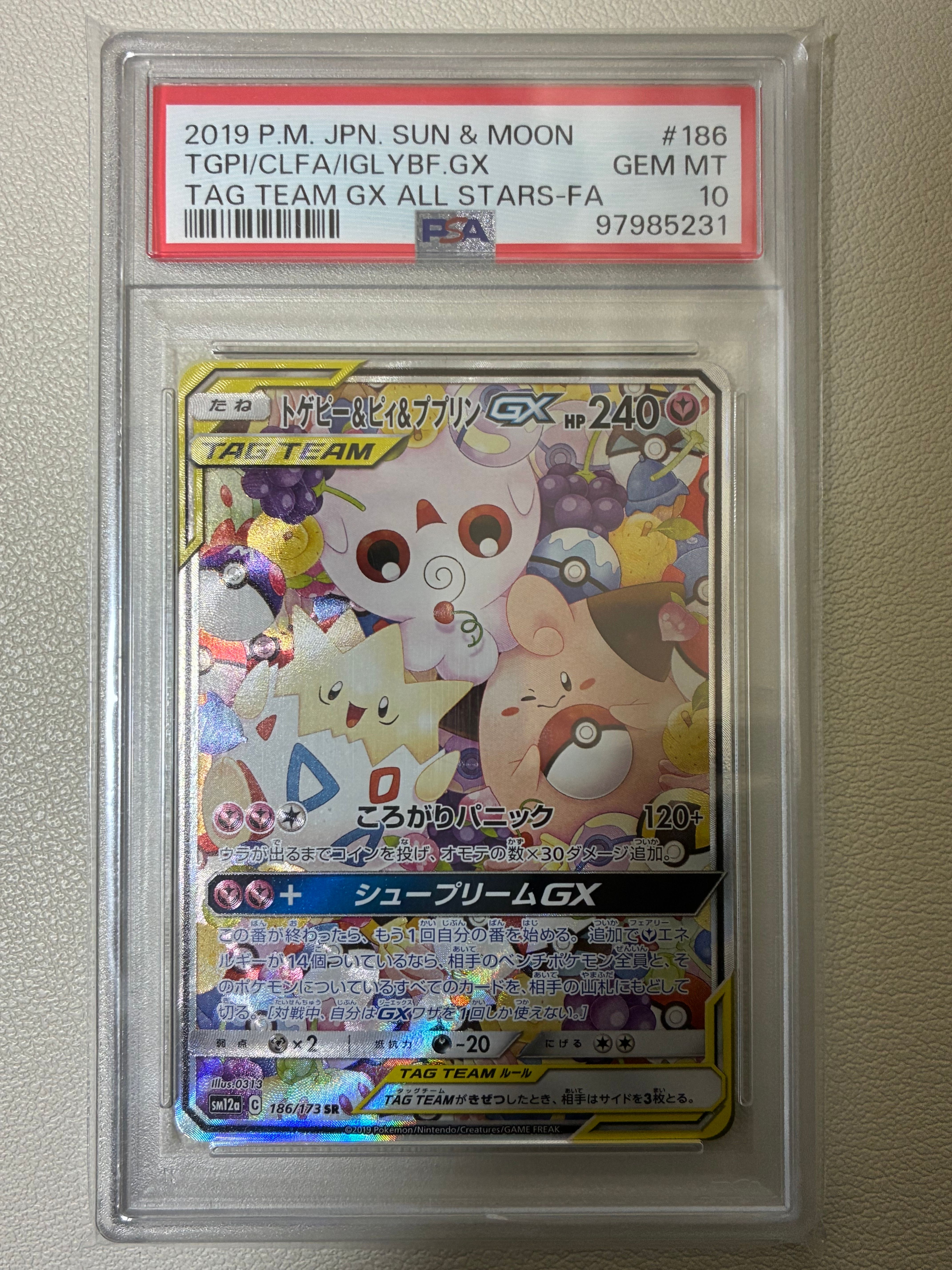 トゲピー&ピィ&ププリンGX SR: SA[SM12a 186/173](ハイクラスパック「TAG TEAM GX タッグオールスターズ」)
