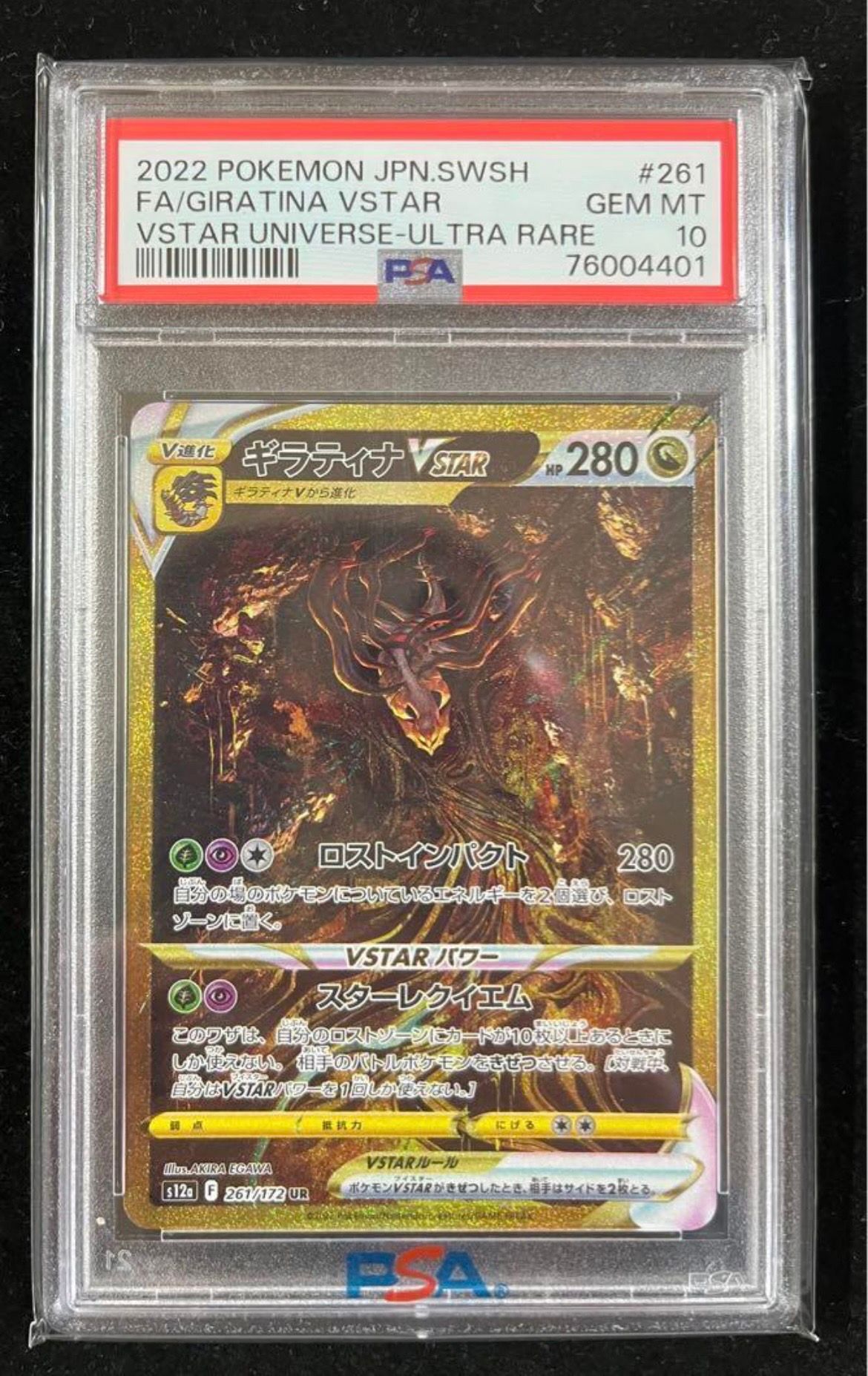 ギラティナVSTAR UR[s12a 261/172](ハイクラスパック「VSTARユニバース」)