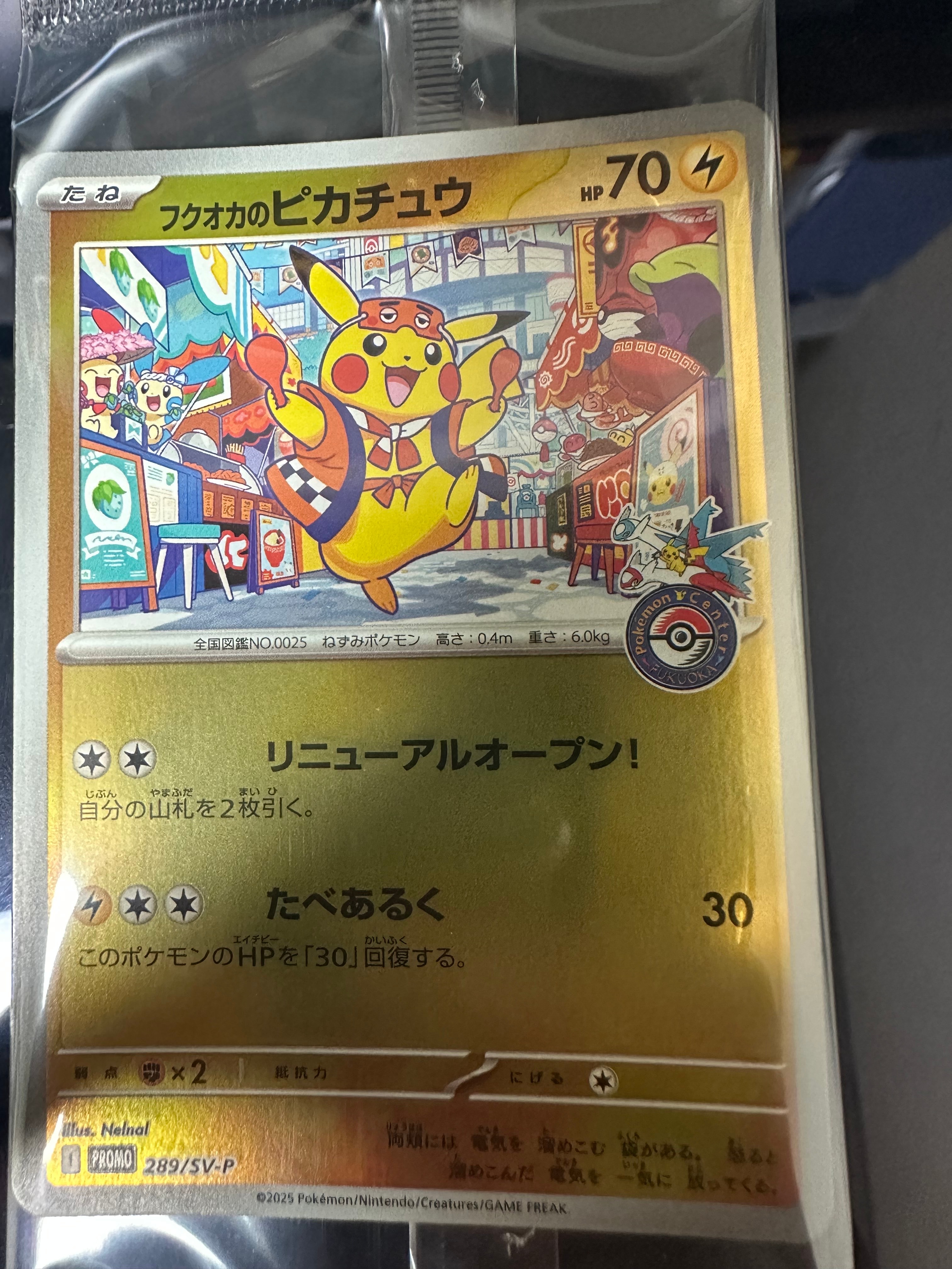 フクオカのピカチュウ P [SV-P 289](スペシャルBOX「ポケモンセンターフクオカ」)