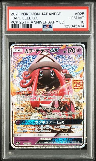 PSA10】カプ・テテフGX: プロモ [S8a-P 025](プロモカードパック 25th