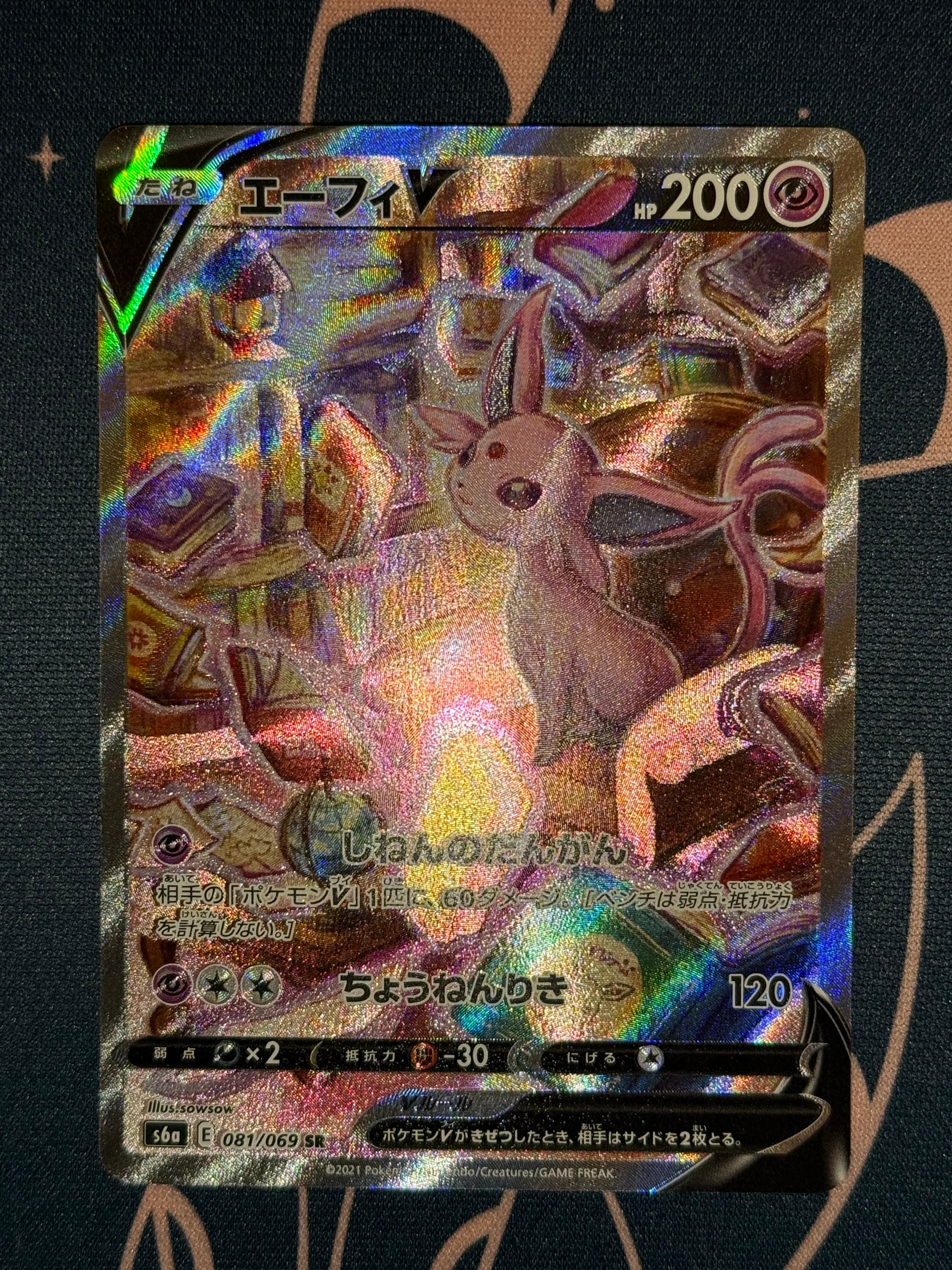 エーフィV SR: SA[S6a 081/069](強化拡張パック「イーブイヒーローズ」)
