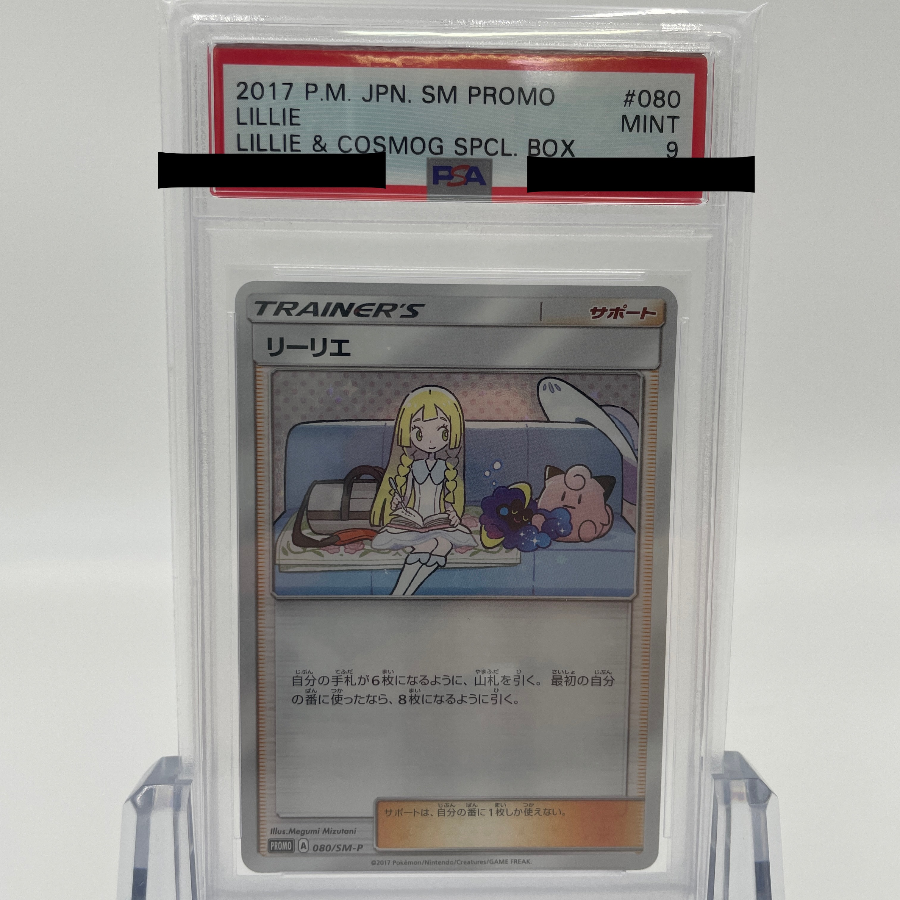 リーリエ: プロモ[SM-P 080](プロモーションカード「スペシャルBOX リーリエ&コスモッグ」)
