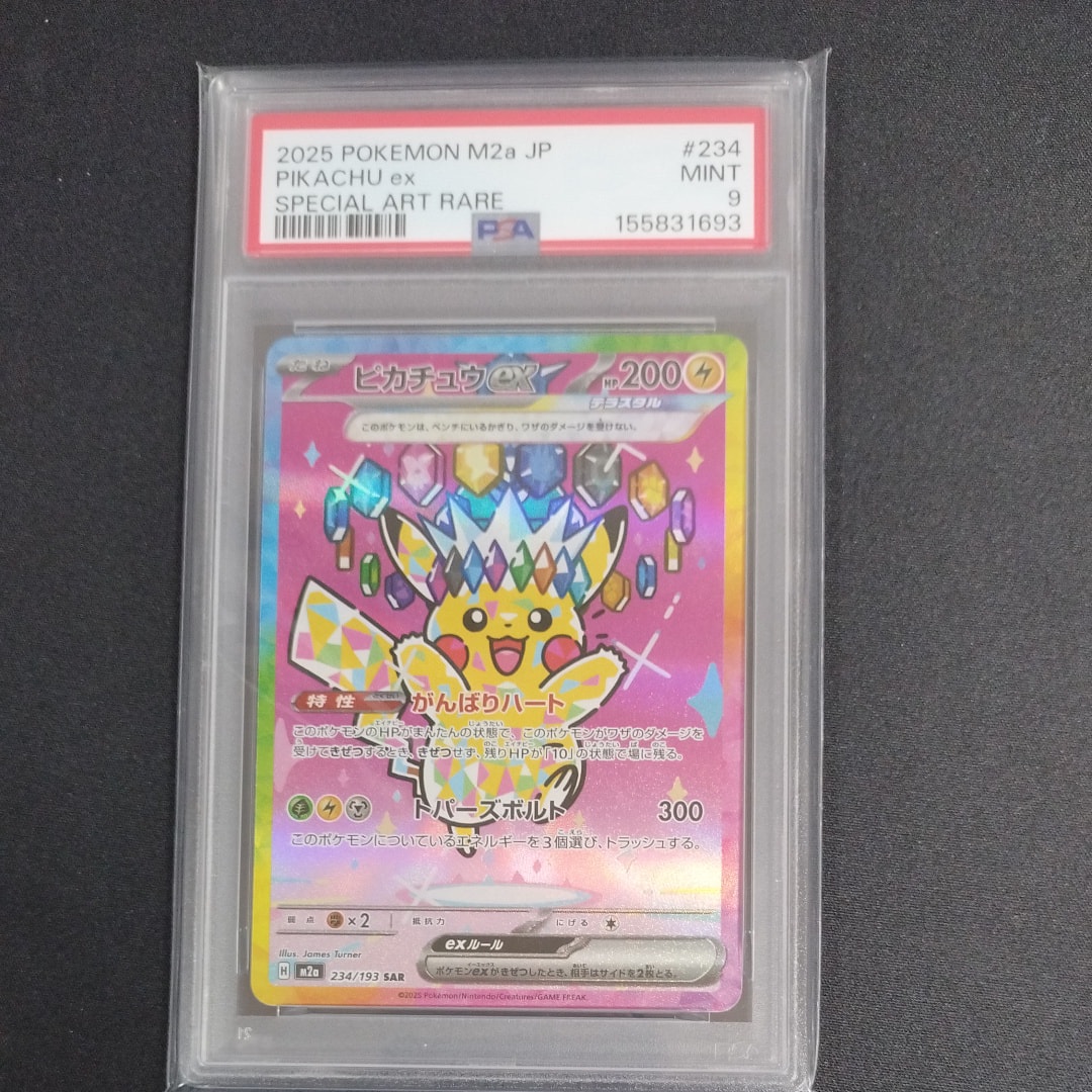 ピカチュウex SAR [M2a 234/193](ハイクラスパック「MEGAドリームex」)