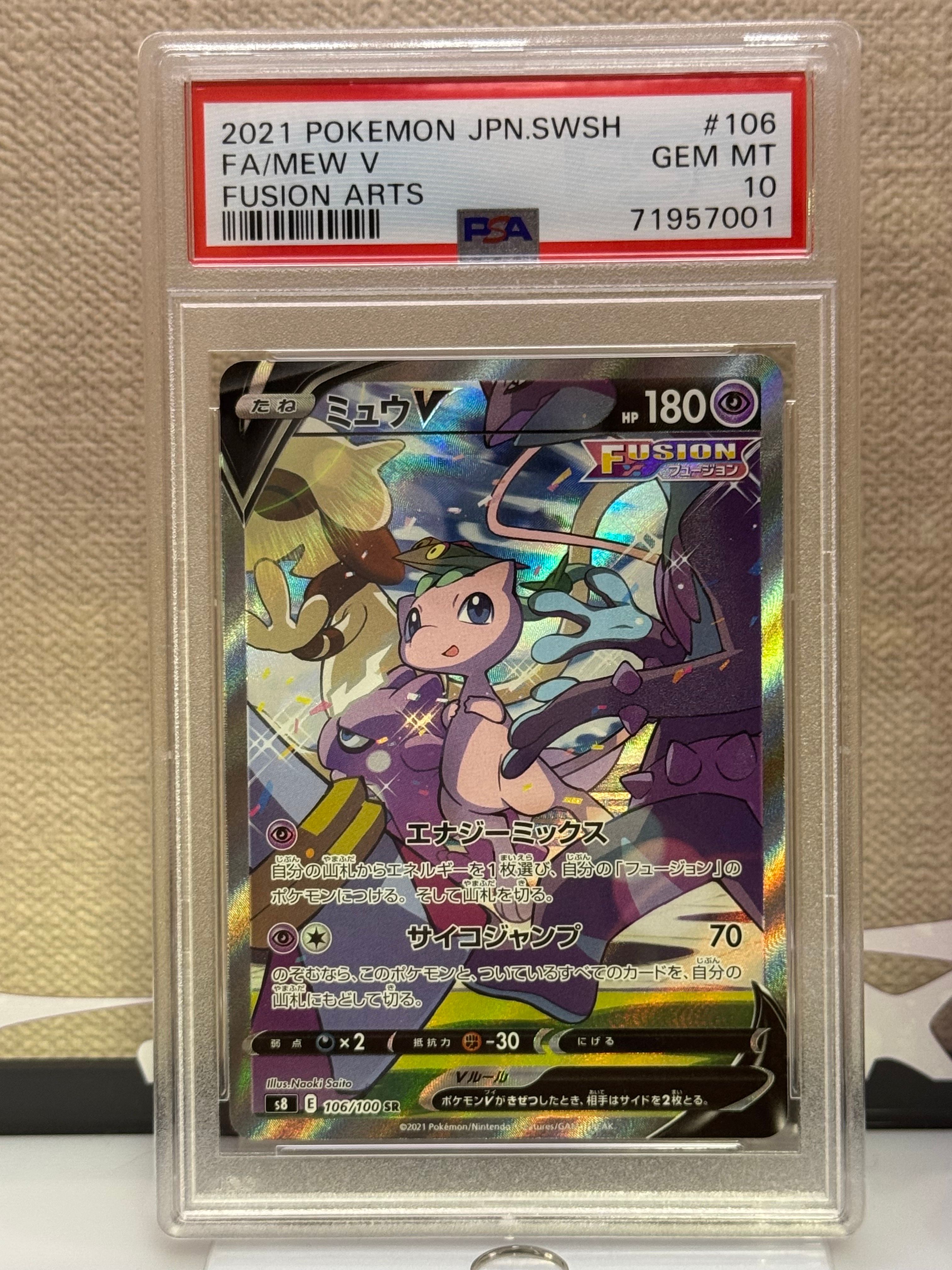 ミュウV SR: SA[S8 106/100](拡張パック「フュージョンアーツ」)