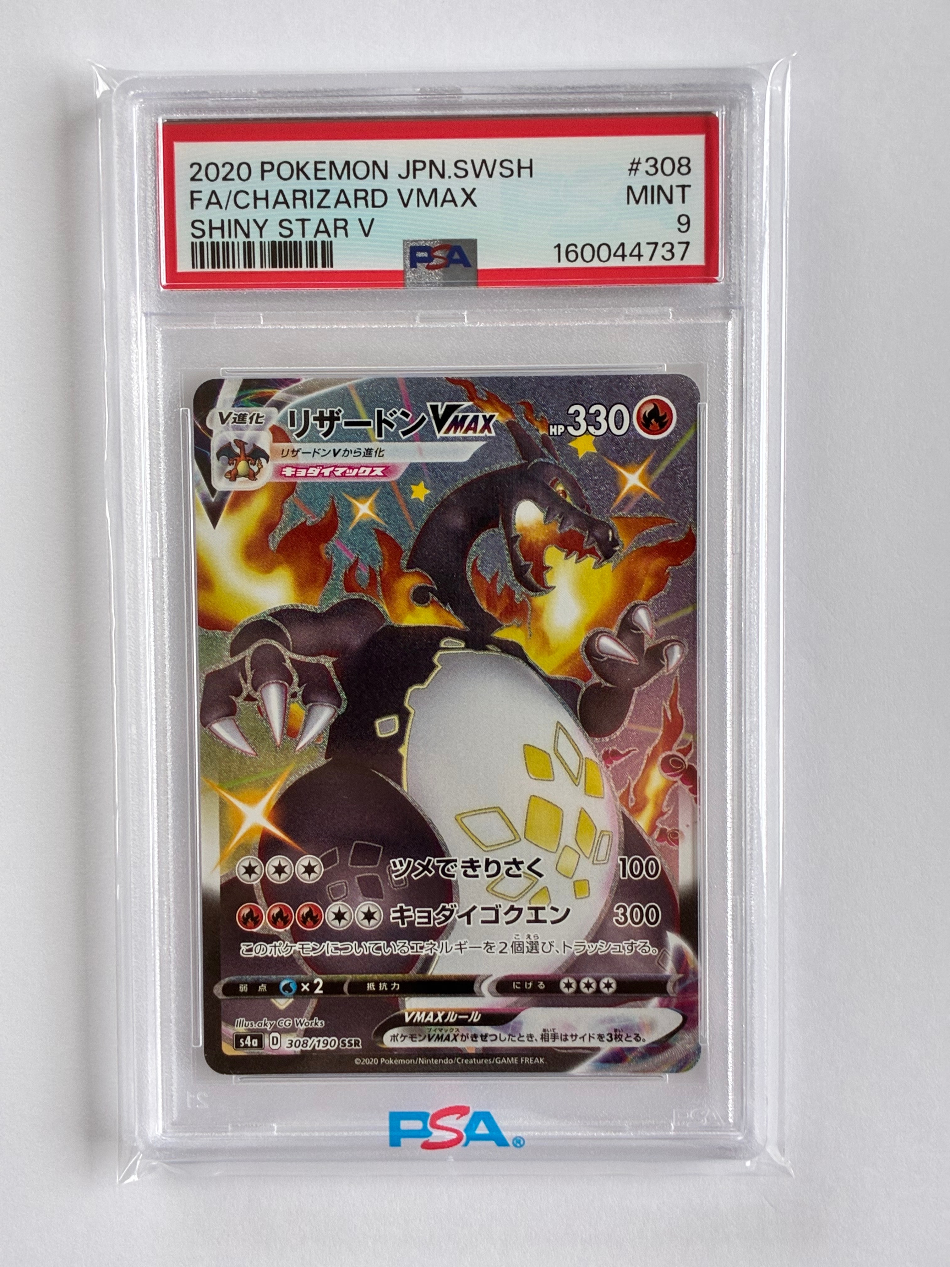 PSA10】リザードンVMAX SSR[S4a 308/190](ハイクラスパック
