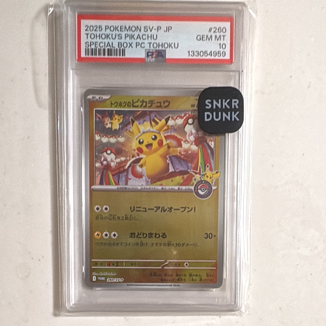 トウホクのピカチュウ P [SV-P 260](スペシャルBOX「ポケモンセンタートウホク」)