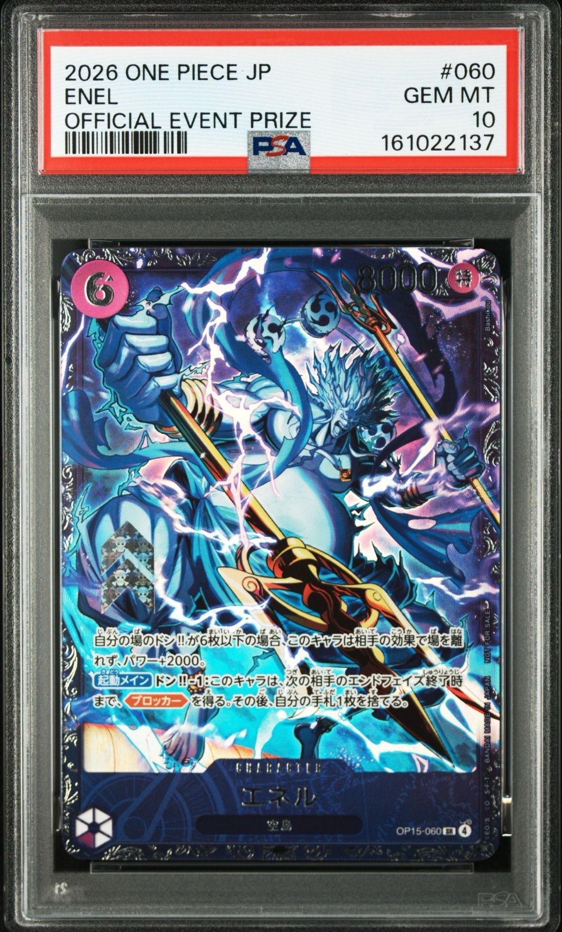 エネル SR :上位記念品 [OP15-060](プロモーションカード「フラッグ