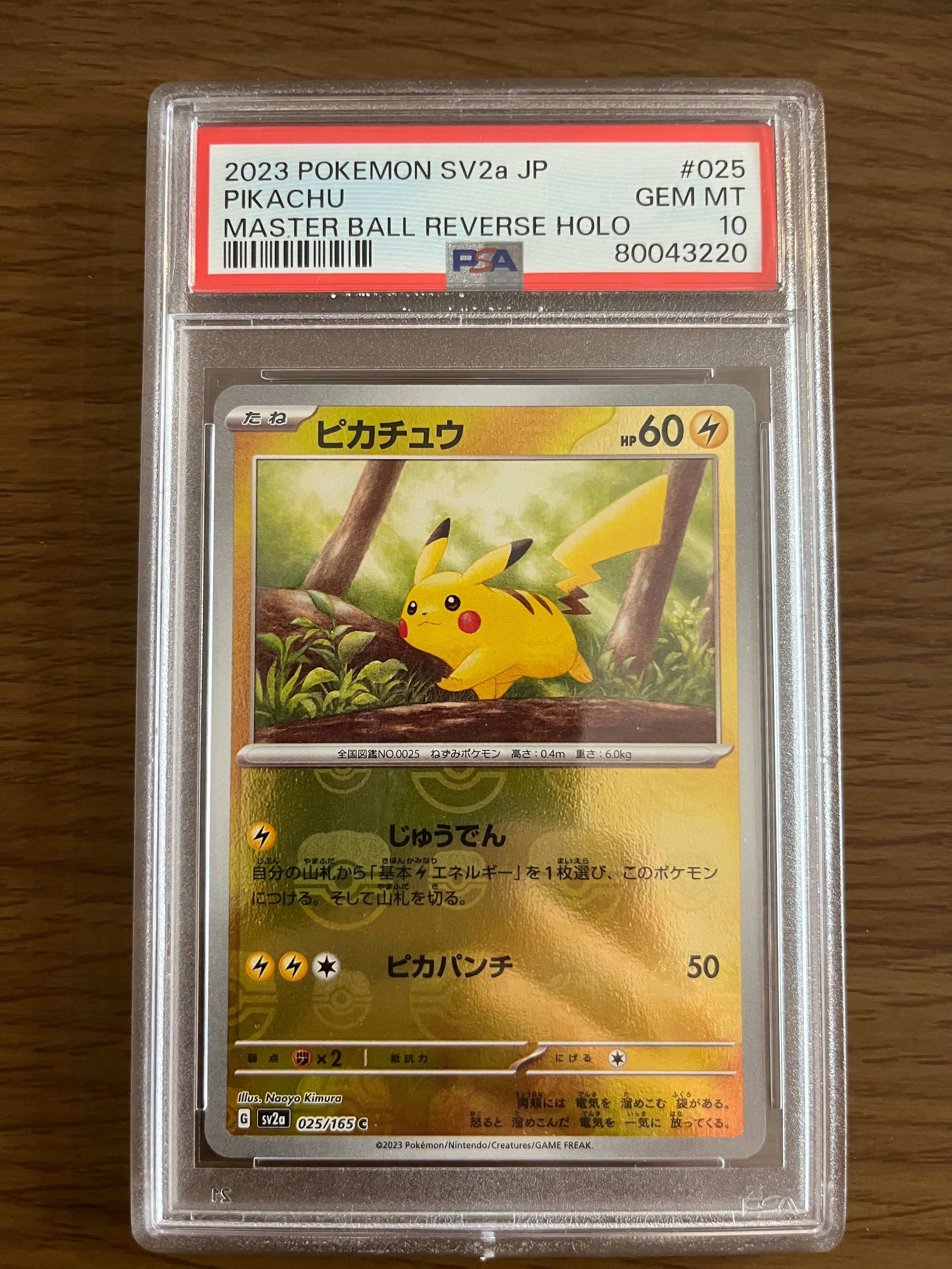 ピカチュウ C: マスターボールミラー (マスボピカチュウ) [SV2a 025/165](強化拡張パック「ポケモンカード151」)