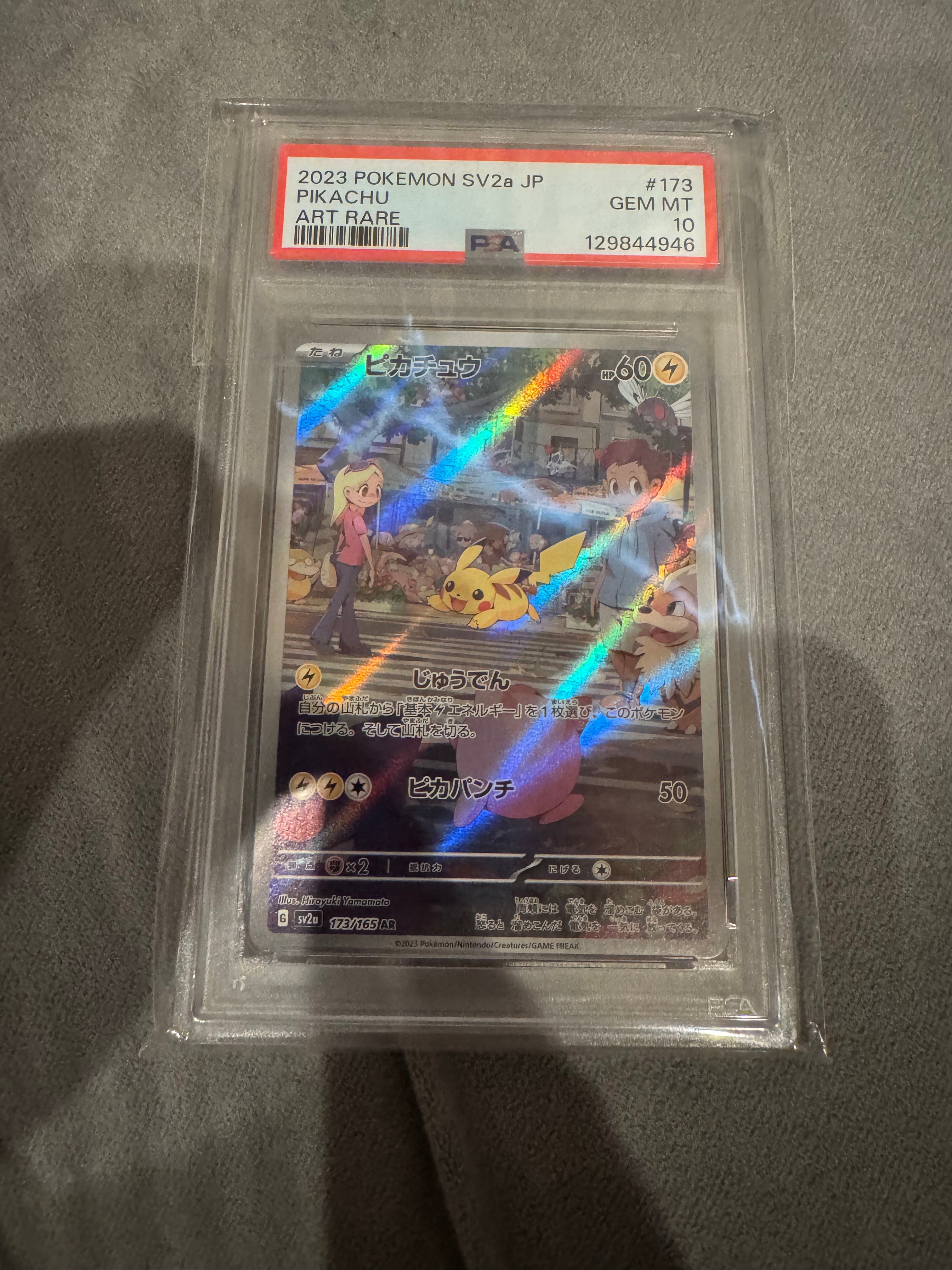 ピカチュウ AR[SV2a 173/165](強化拡張パック「ポケモンカード151」)