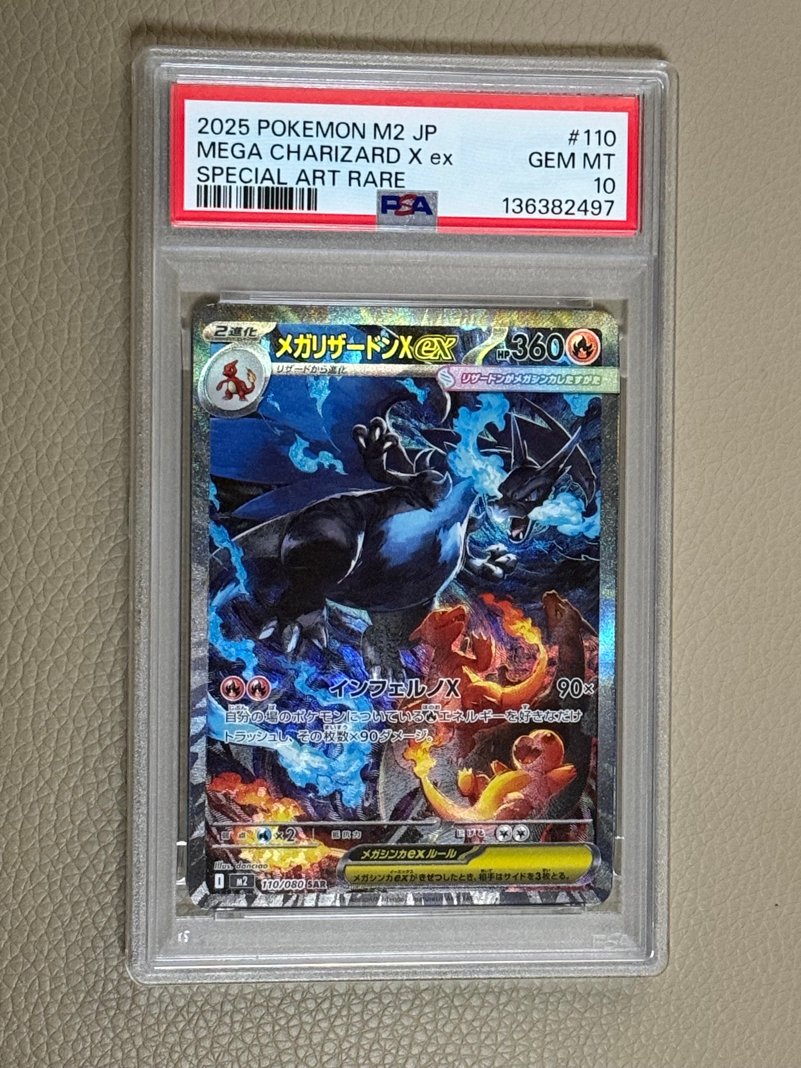 メガリザードンXex SAR [M2 110/080](拡張パック「インフェルノX」)