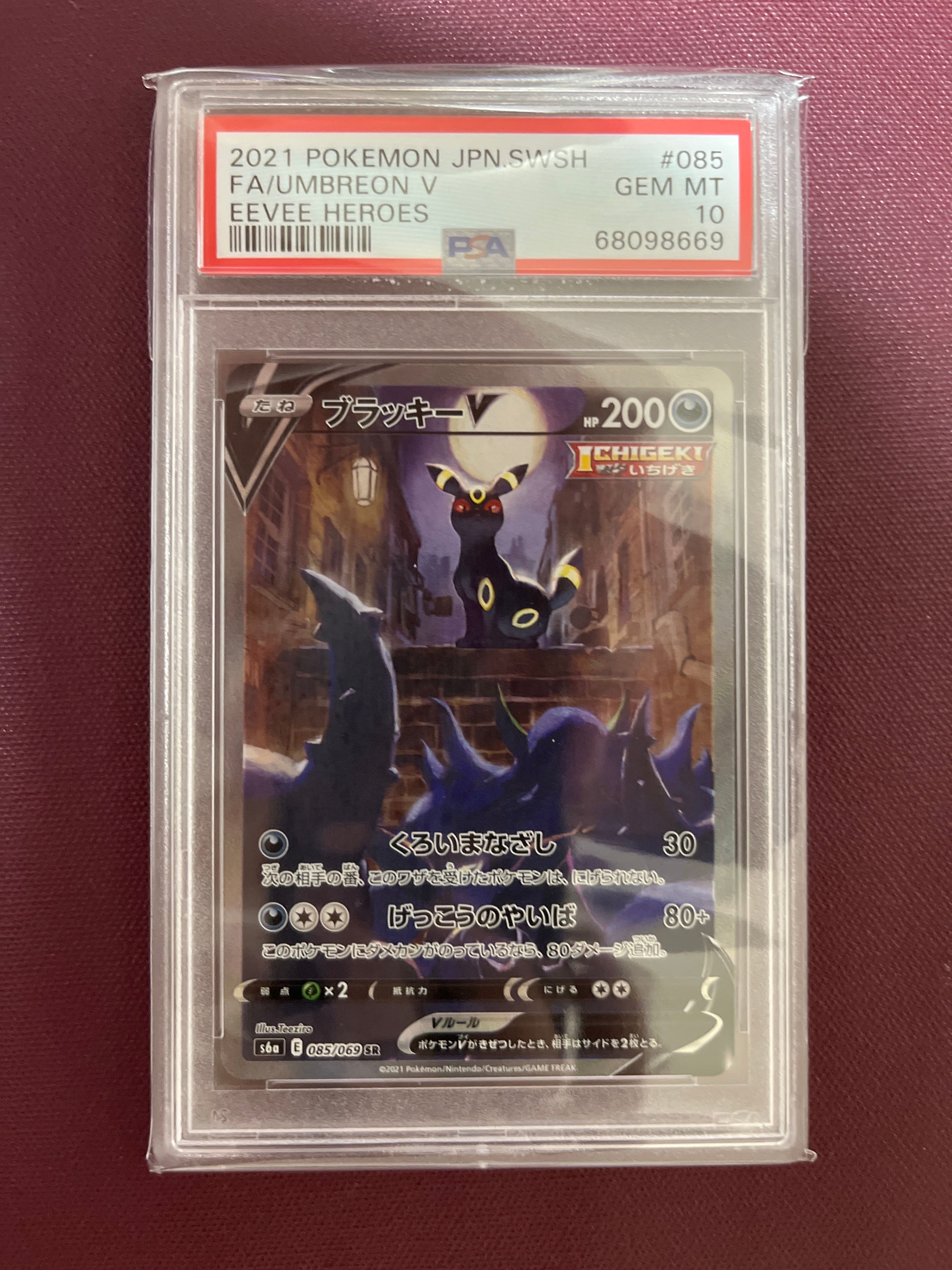 ブラッキーV SR: SA[S6a 085/069](強化拡張パック「イーブイヒーローズ」)