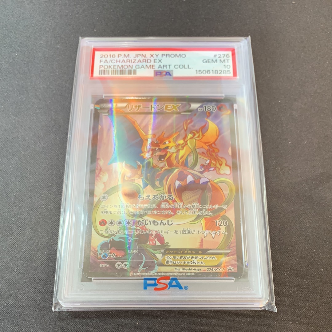 リザードンEX: プロモ(アートコレクション)[XY-P 276/XY-P