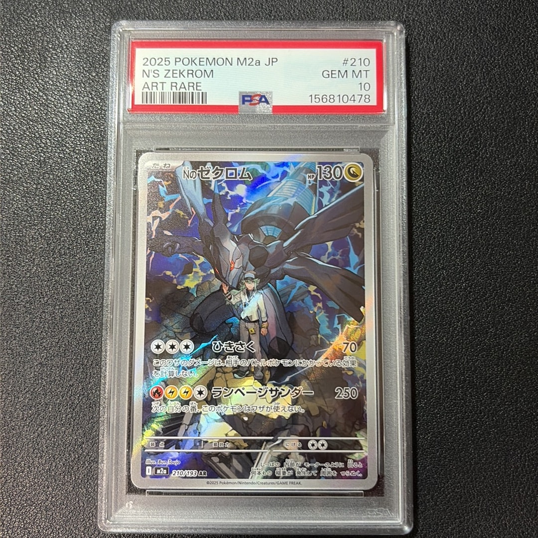 Nのゼクロム AR [M2a 210/193](ハイクラスパック「MEGAドリームex」)