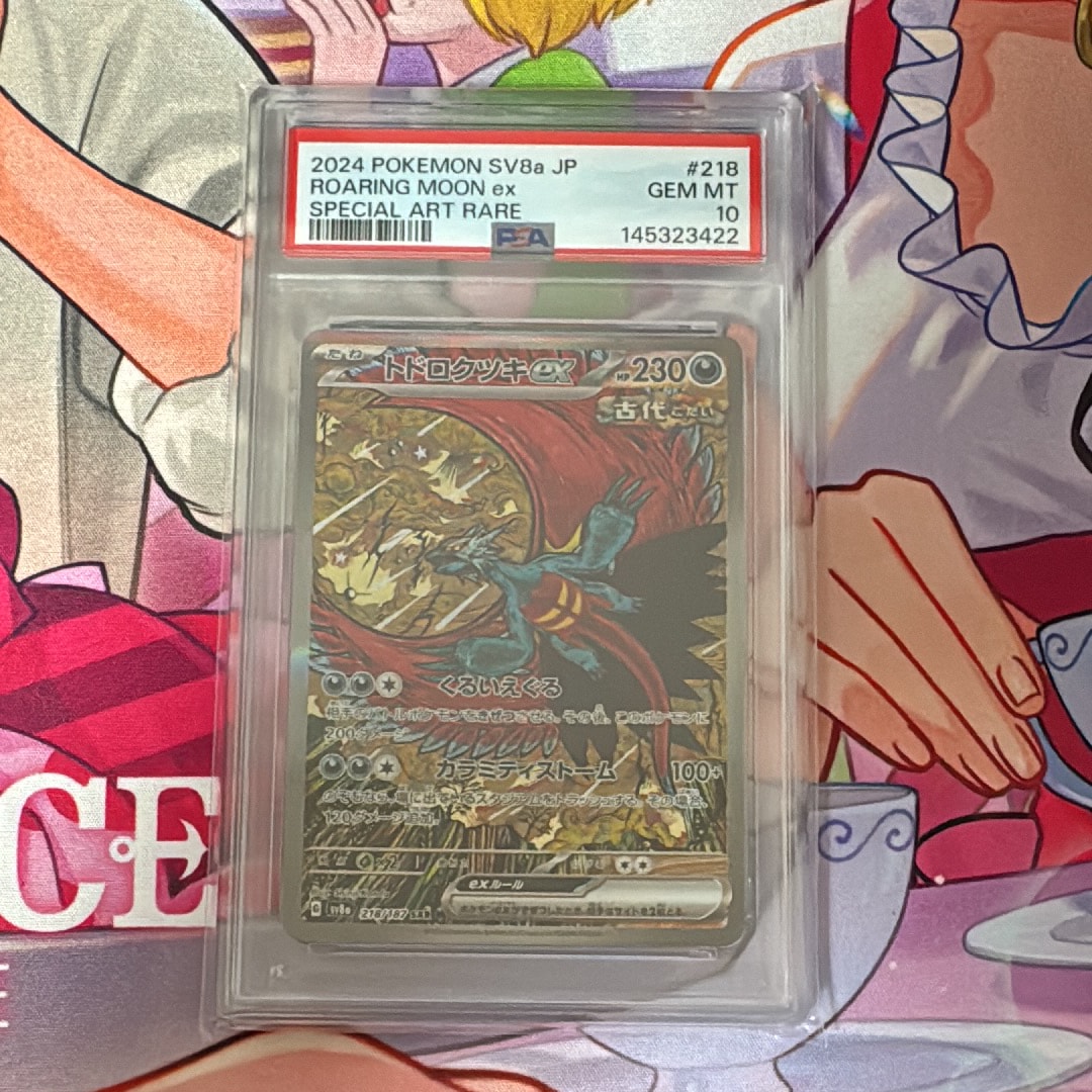 トドロクツキex SAR [SV8a 218/187](ハイクラスパック「テラスタルフェスex」)