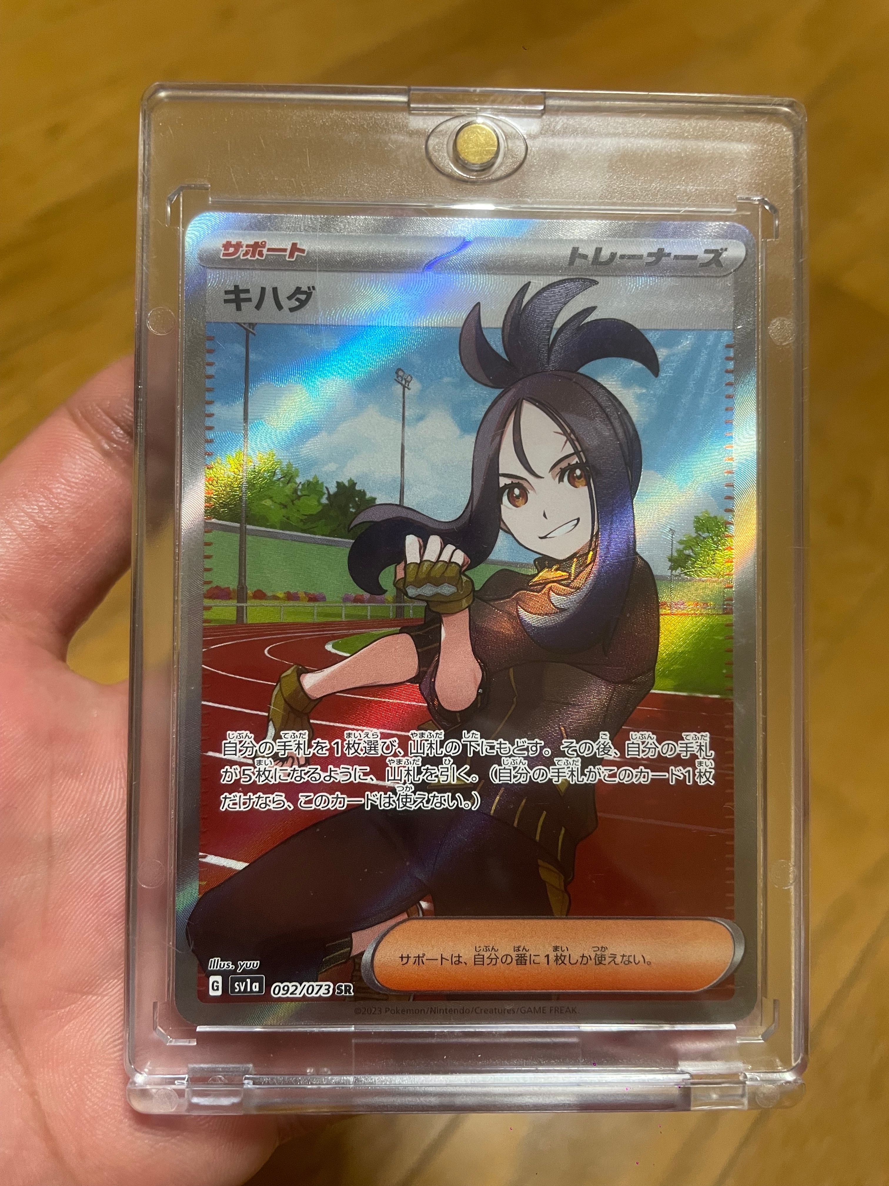 キハダ SR[SV1a 092/073](スカーレット&バイオレット 拡張パック「トリプレットビート」)