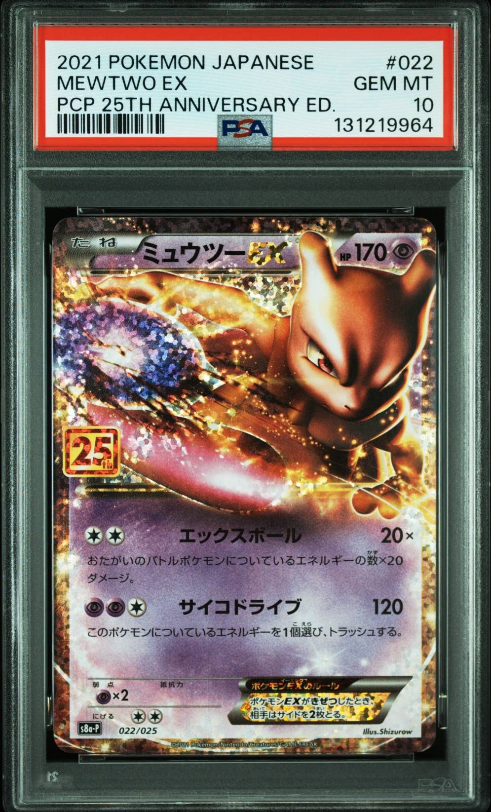 ミュウツーEX: プロモ[S8a-P 022/025](プロモカードパック 25th