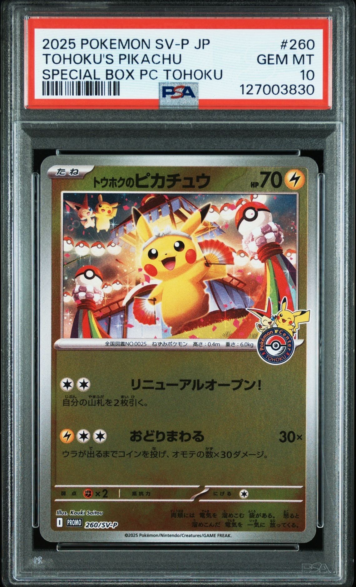 トウホクのピカチュウ P [SV-P 260](スペシャルBOX「ポケモンセンタートウホク」)