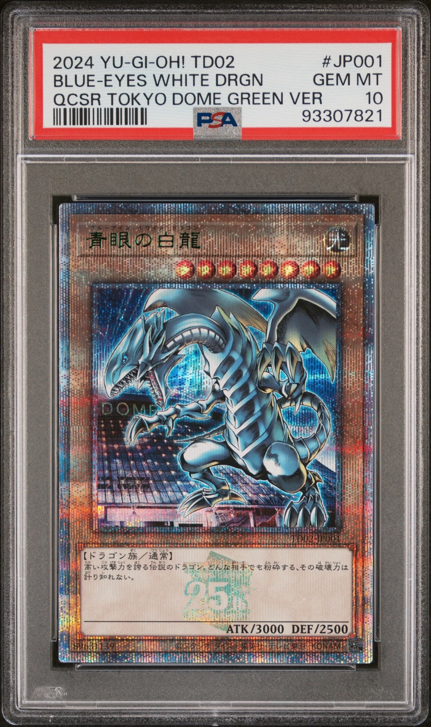 青眼の白龍 25th SE [TD02-JP001](東京ドーム グリーン 25th Ver.)