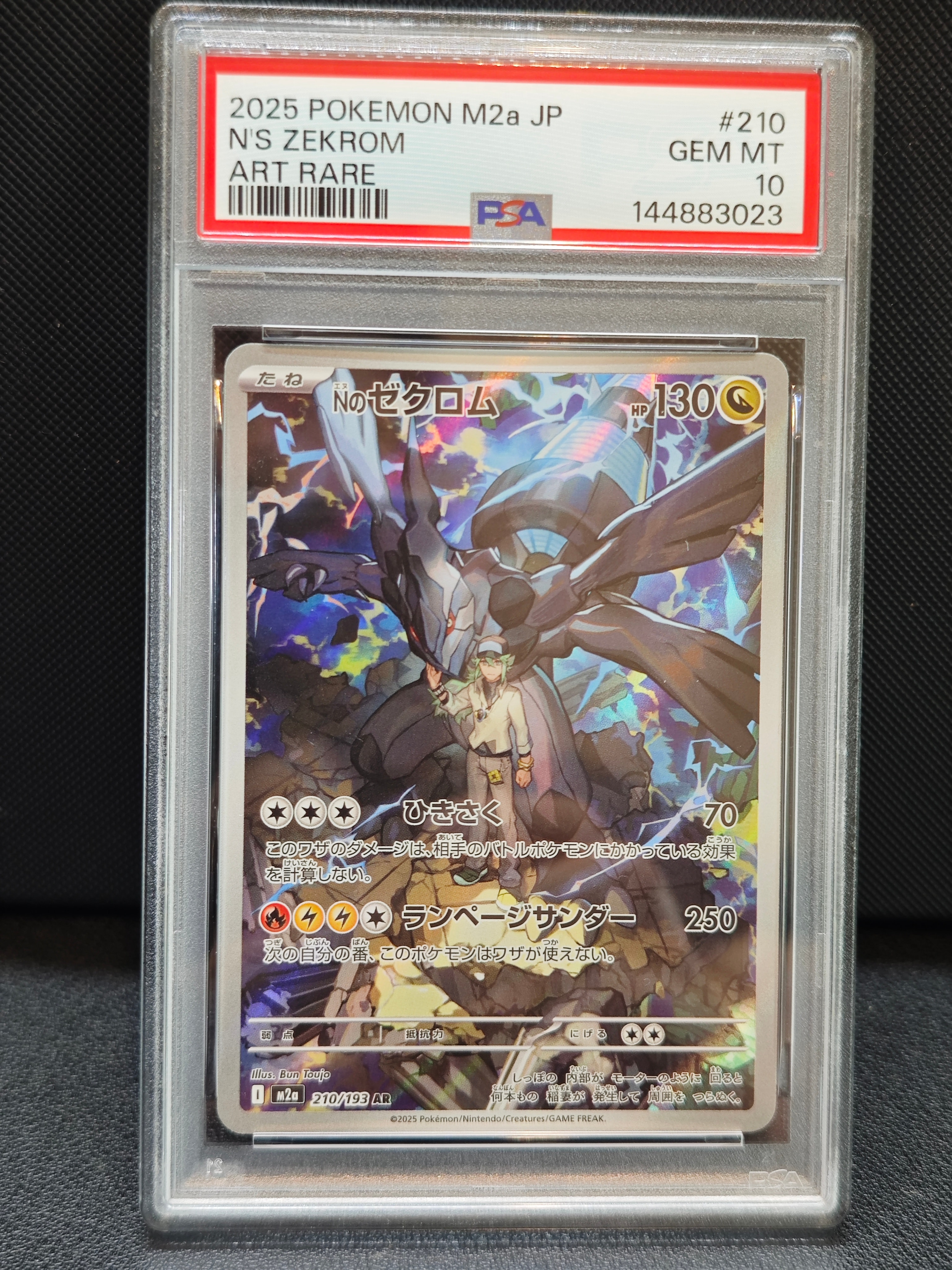 ミュウEX R :1ED [BW5 022/050](拡張パック「リューズブラスト」)の