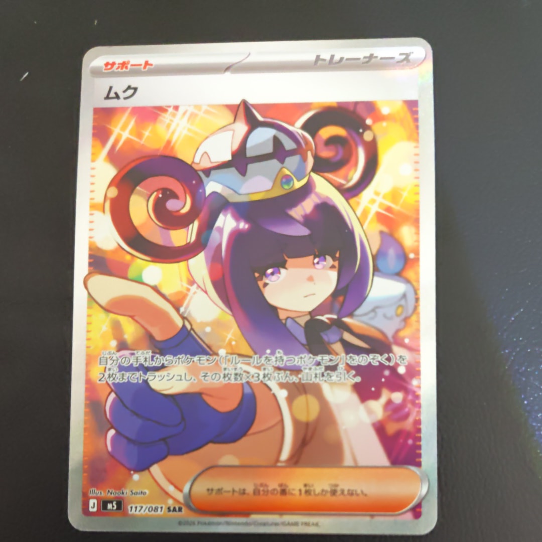 ムク SAR [M5 117/081](拡張パック「アビスアイ」)