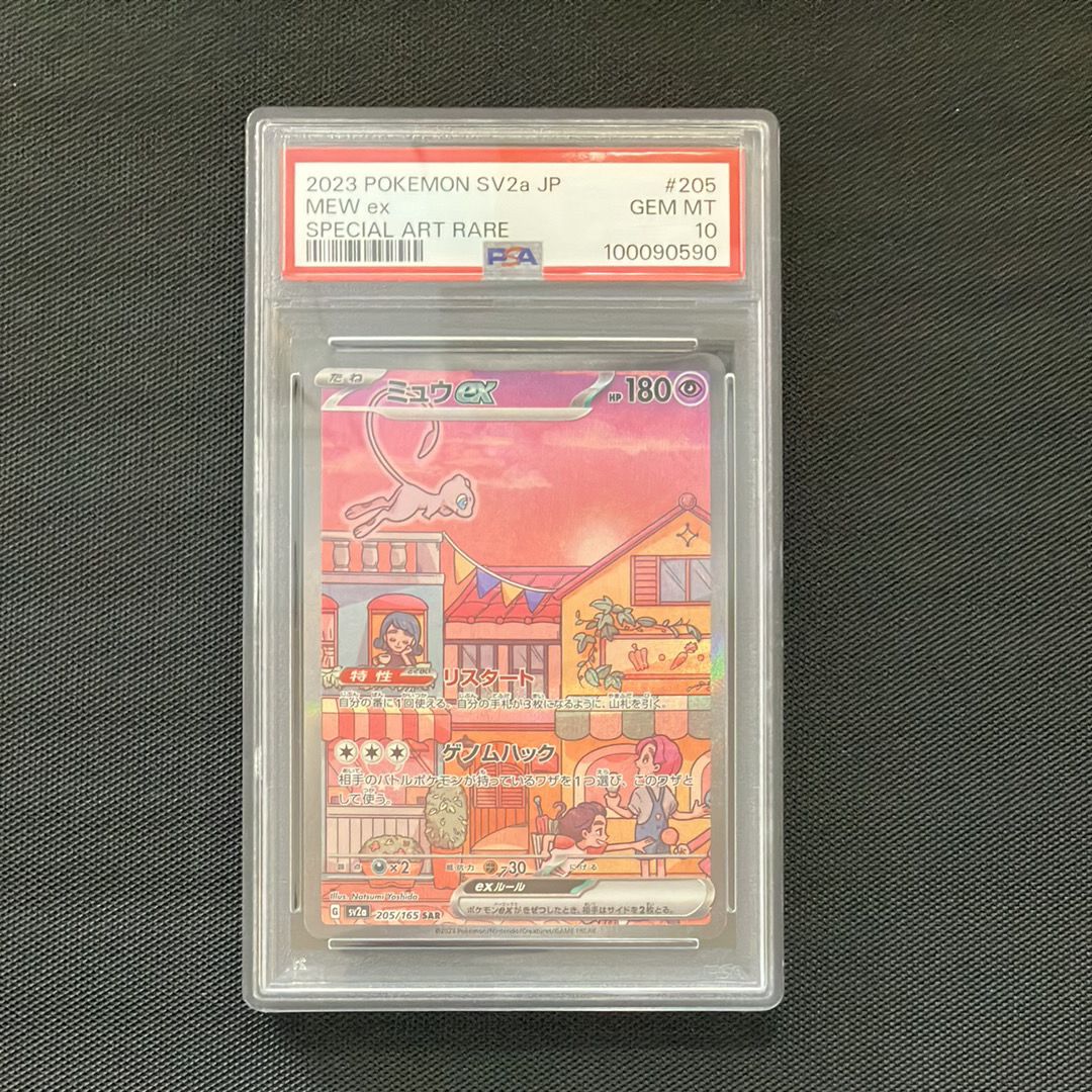 ミュウex SAR[SV2a 205/165](強化拡張パック「ポケモンカード151」)