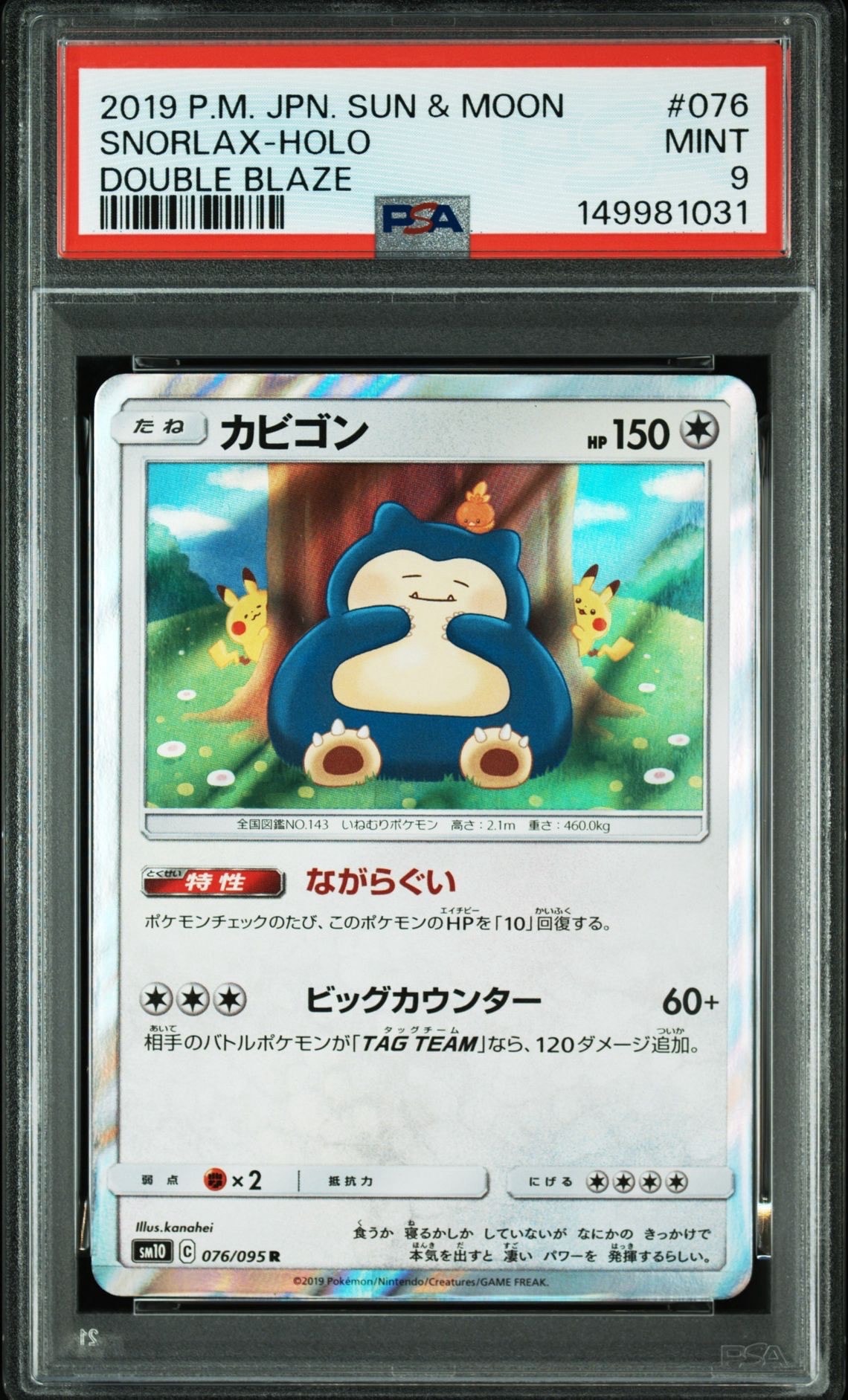 PSA9】カビゴン R [SM10 076/095](拡張パック「ダブルブレイズ」) 1枚