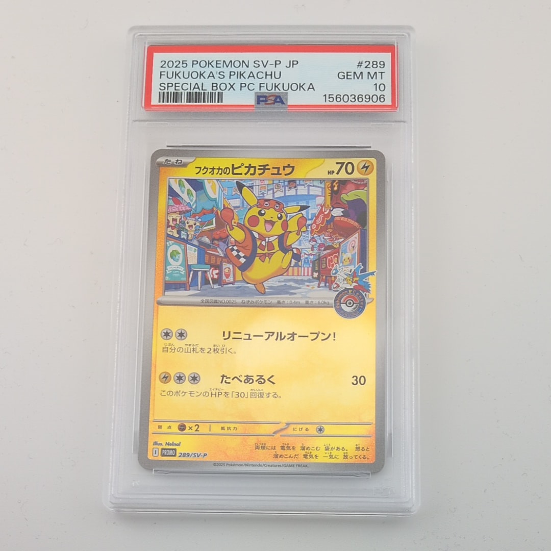 フクオカのピカチュウ P [SV-P 289](スペシャルBOX「ポケモンセンターフクオカ」)