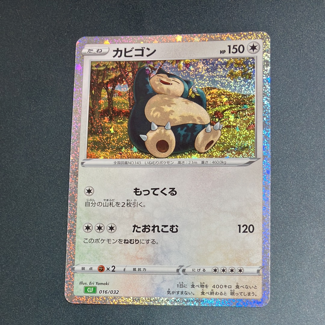 カビゴン [CLF 016/032](ポケモンカードゲーム Classic)