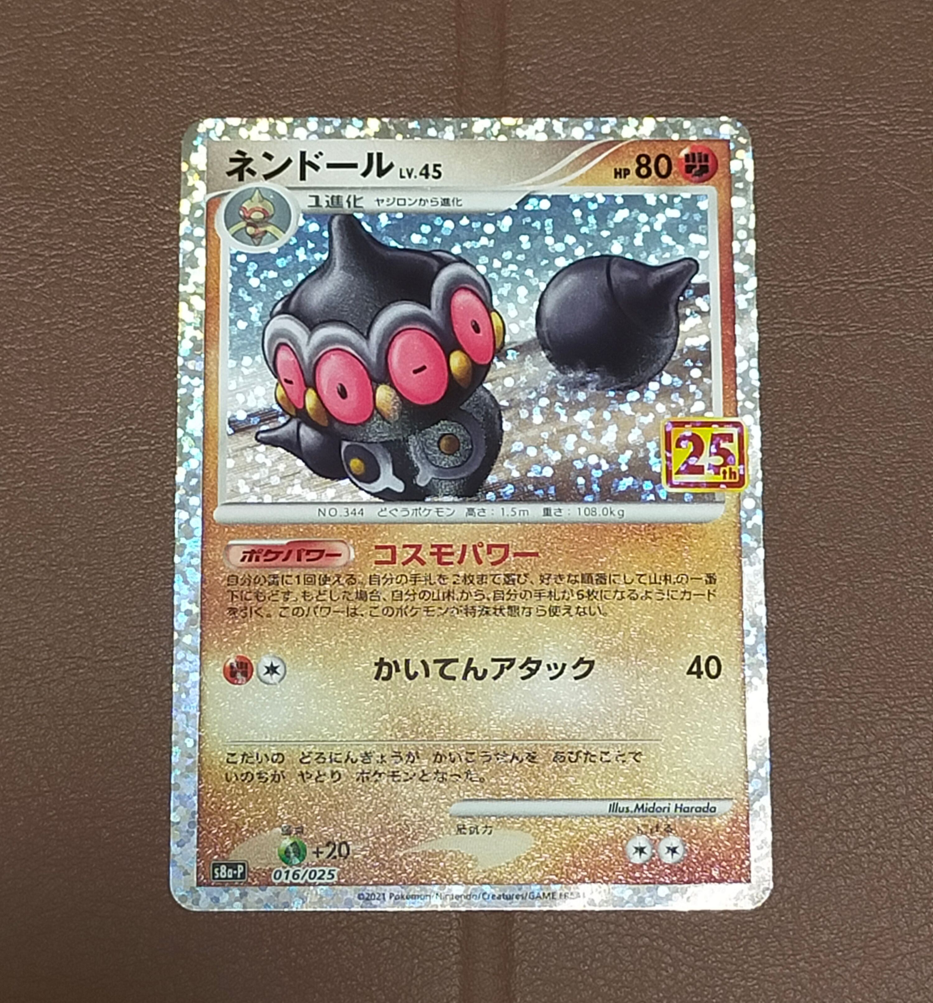 ネンドール: プロモ [S8a-P 016](プロモカードパック 25th ANNIVERSARY edition)