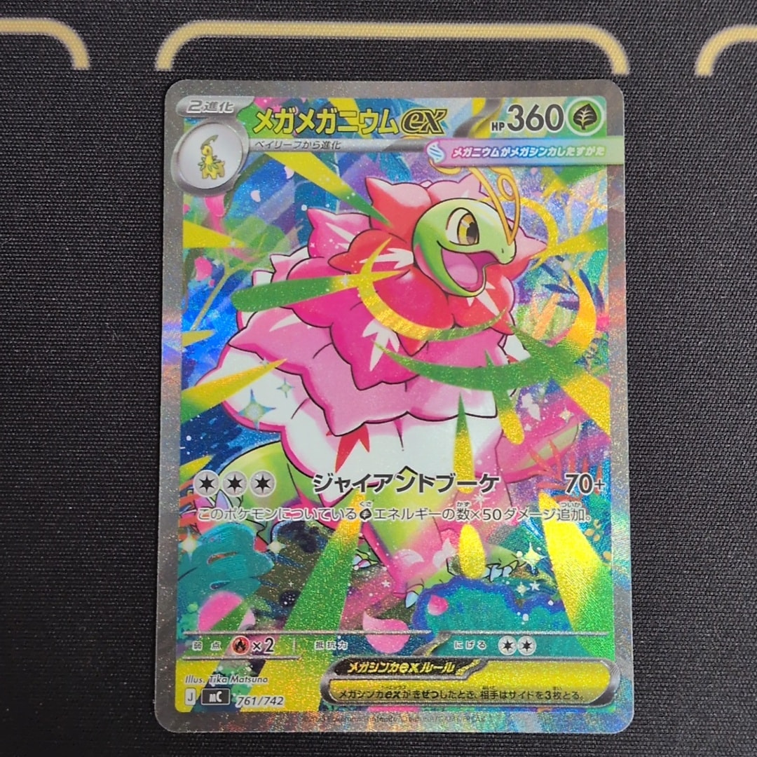 PSA10】メガメガニウムex SAR仕様 [MC 761/742](スタートデッキ100