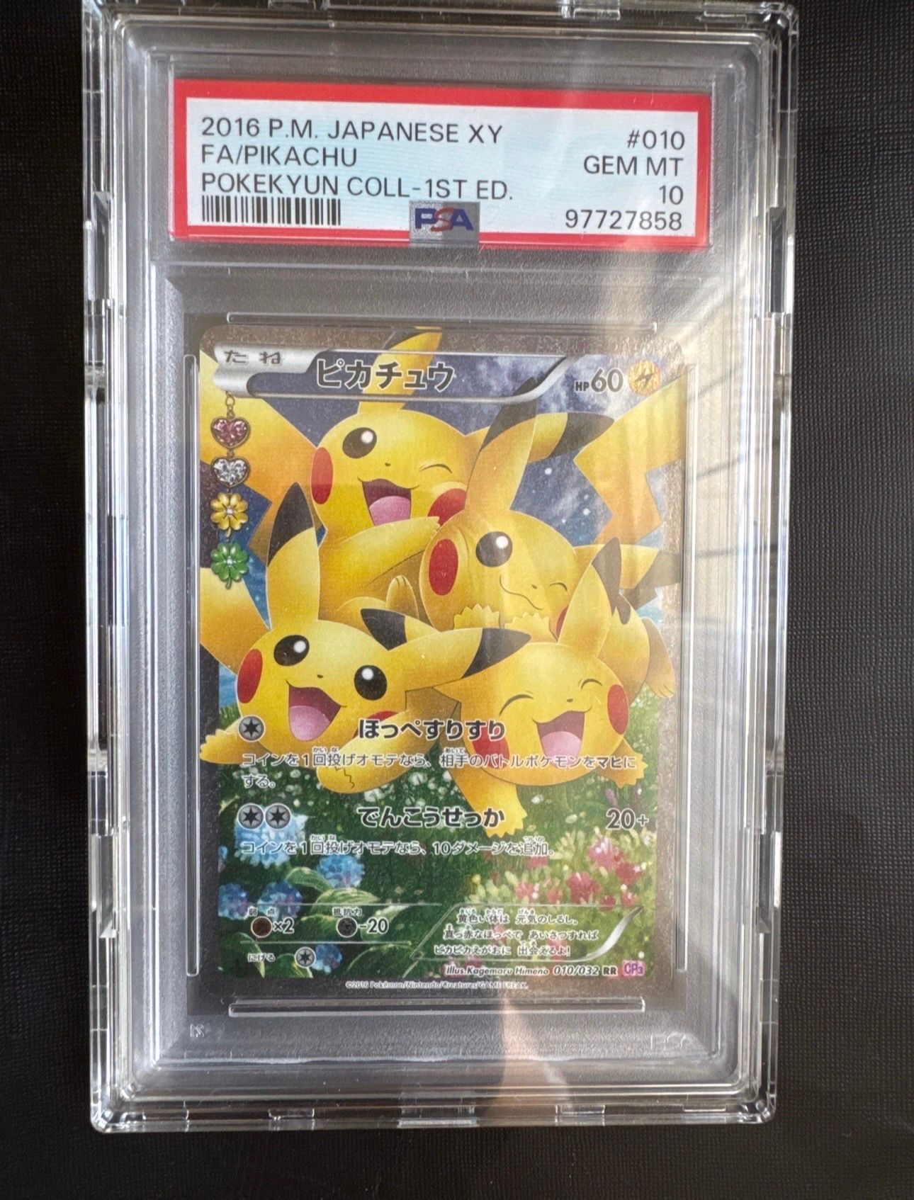 ピカチュウ RR :1ED [CP3 010/032](コンセプトパック「ポケキュンコレクション」)