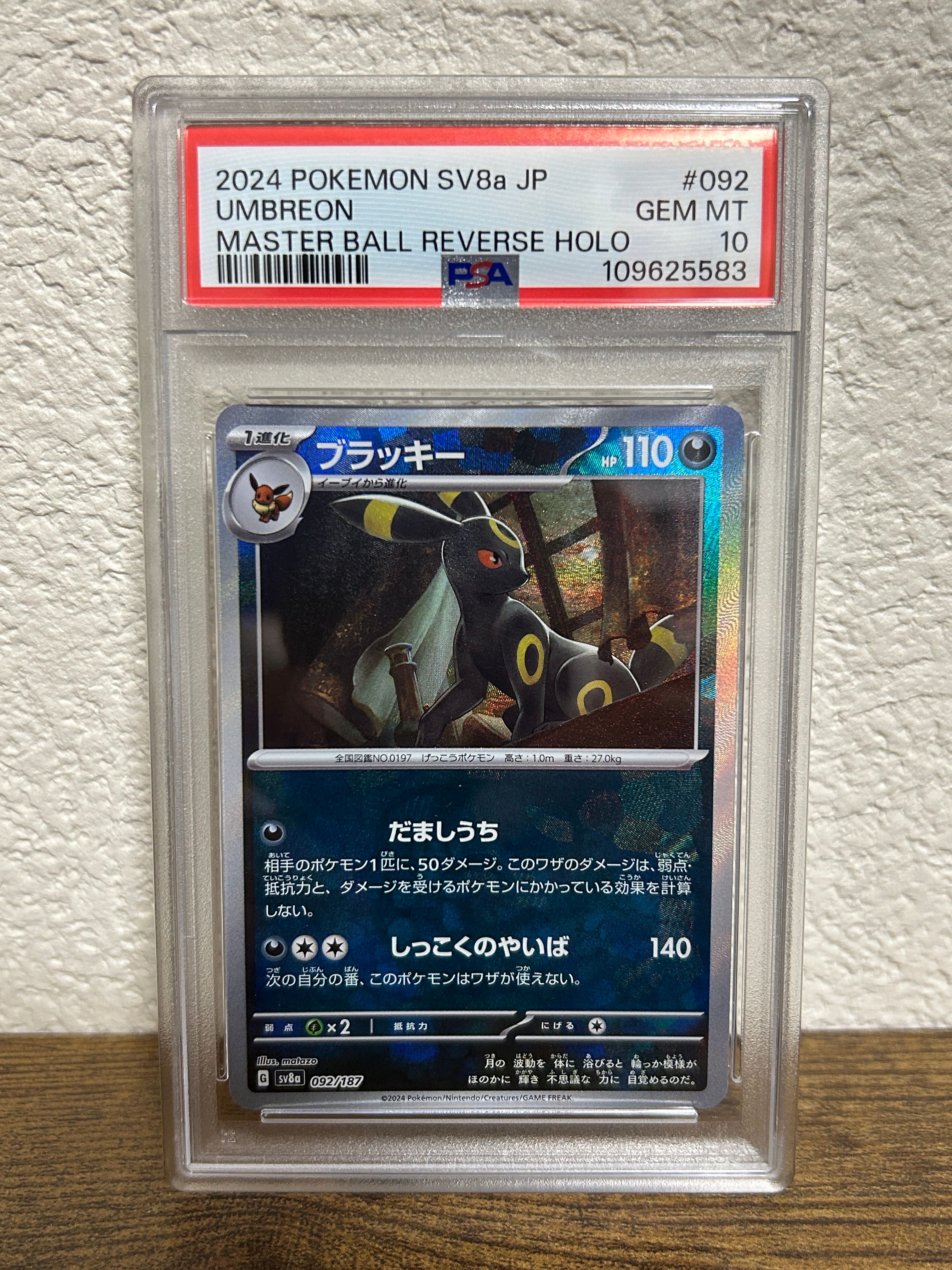 ブラッキー :マスターボールミラー [SV8a 092/187](ハイクラスパック「テラスタルフェスex」)