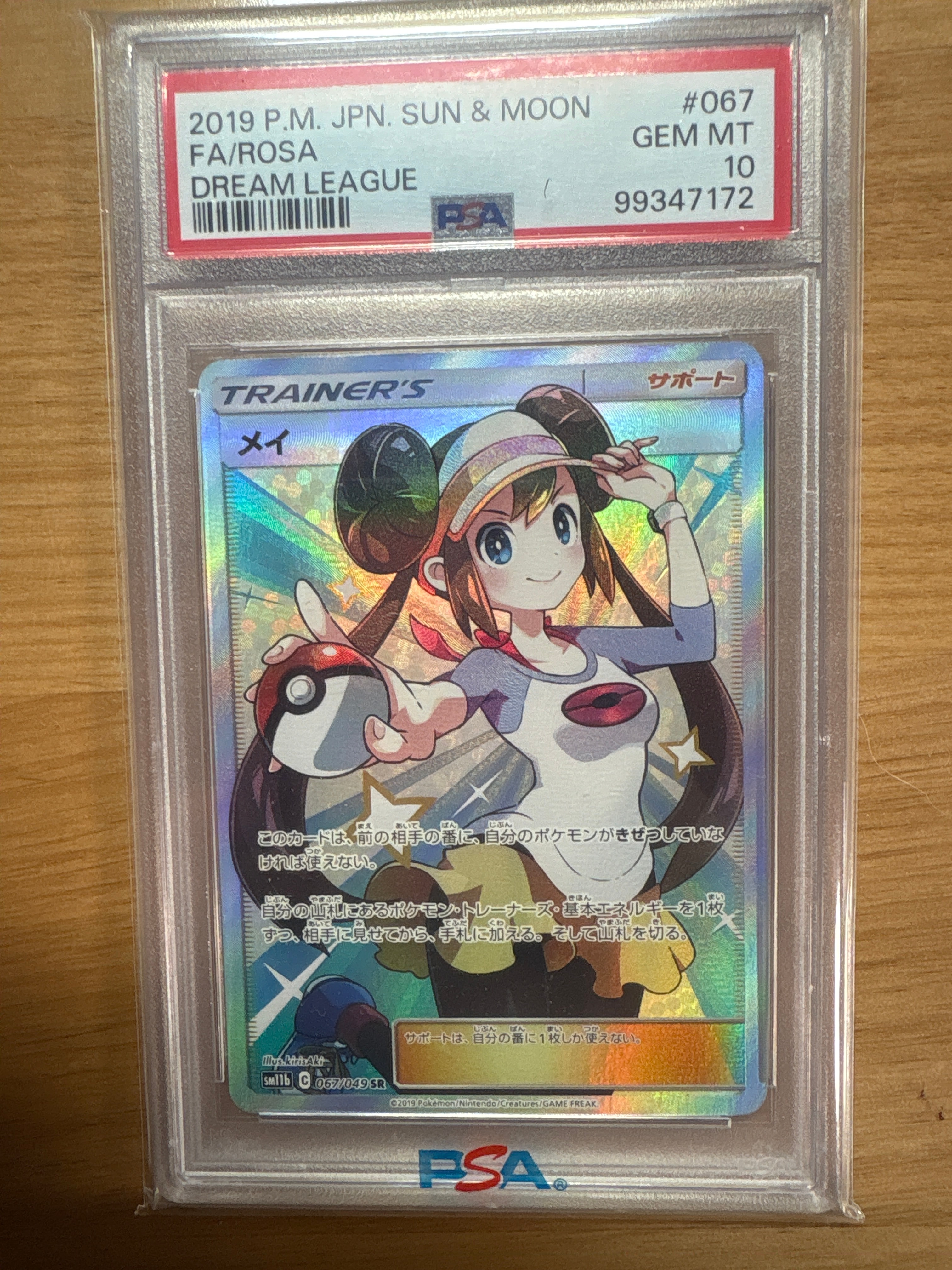 メイ SR[SM11b 067/049](強化拡張パック「ドリームリーグ」)の新品