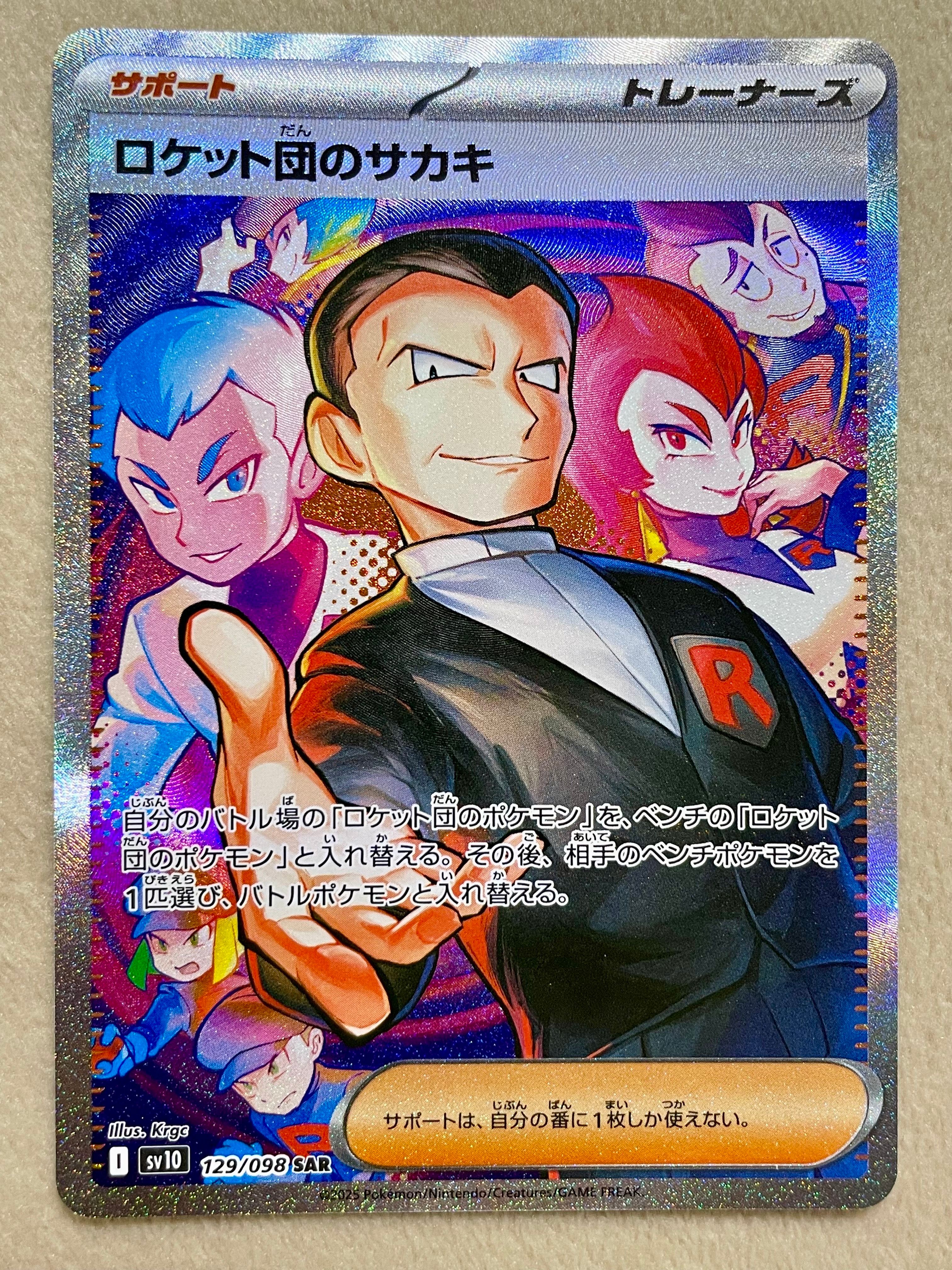 ロケット団のサカキ SAR [SV10 129/098](拡張パック「ロケット団の栄光」)