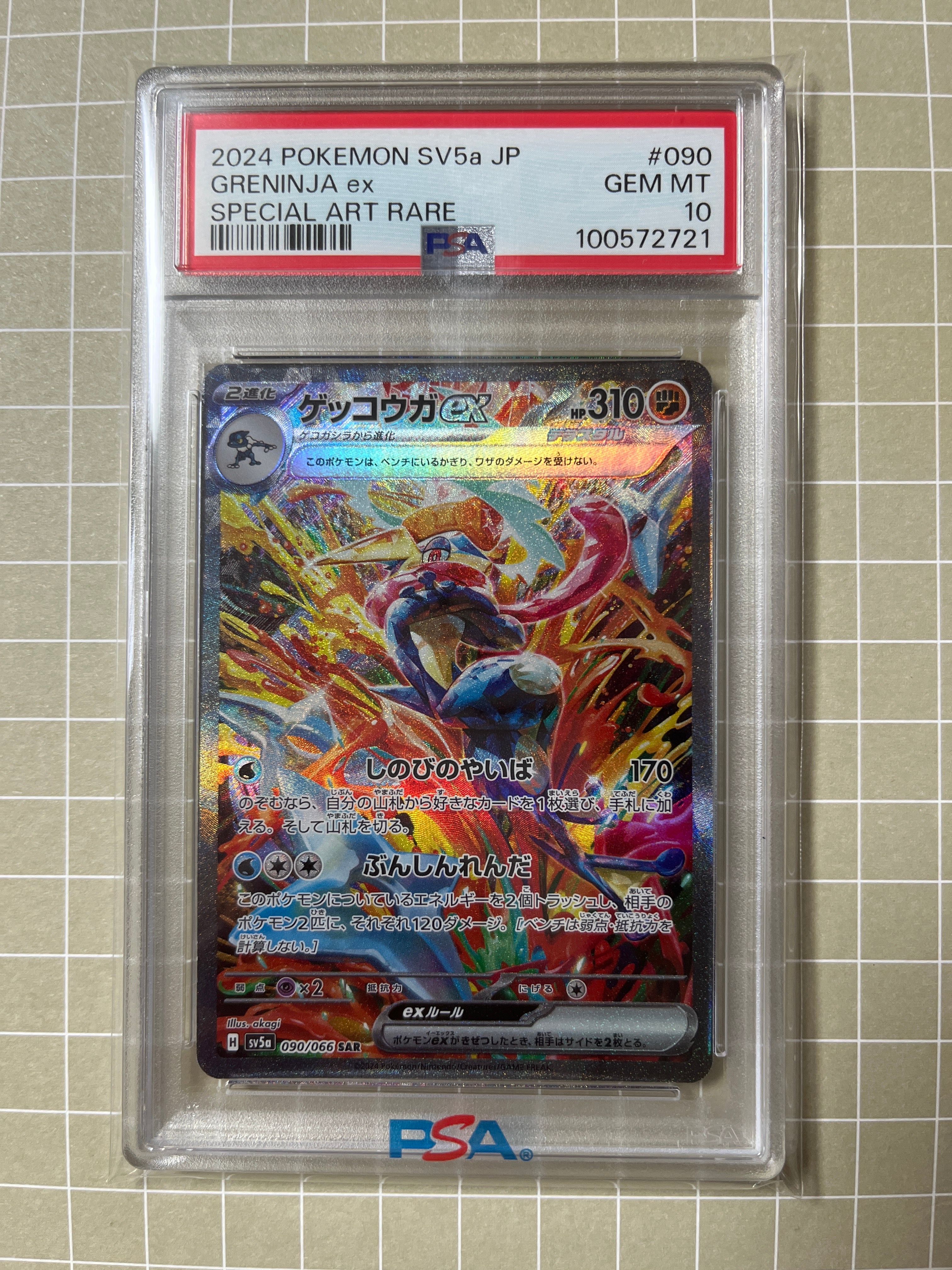ゲッコウガex SAR [SV5a 090/066](強化拡張パック「クリムゾンヘイズ」)