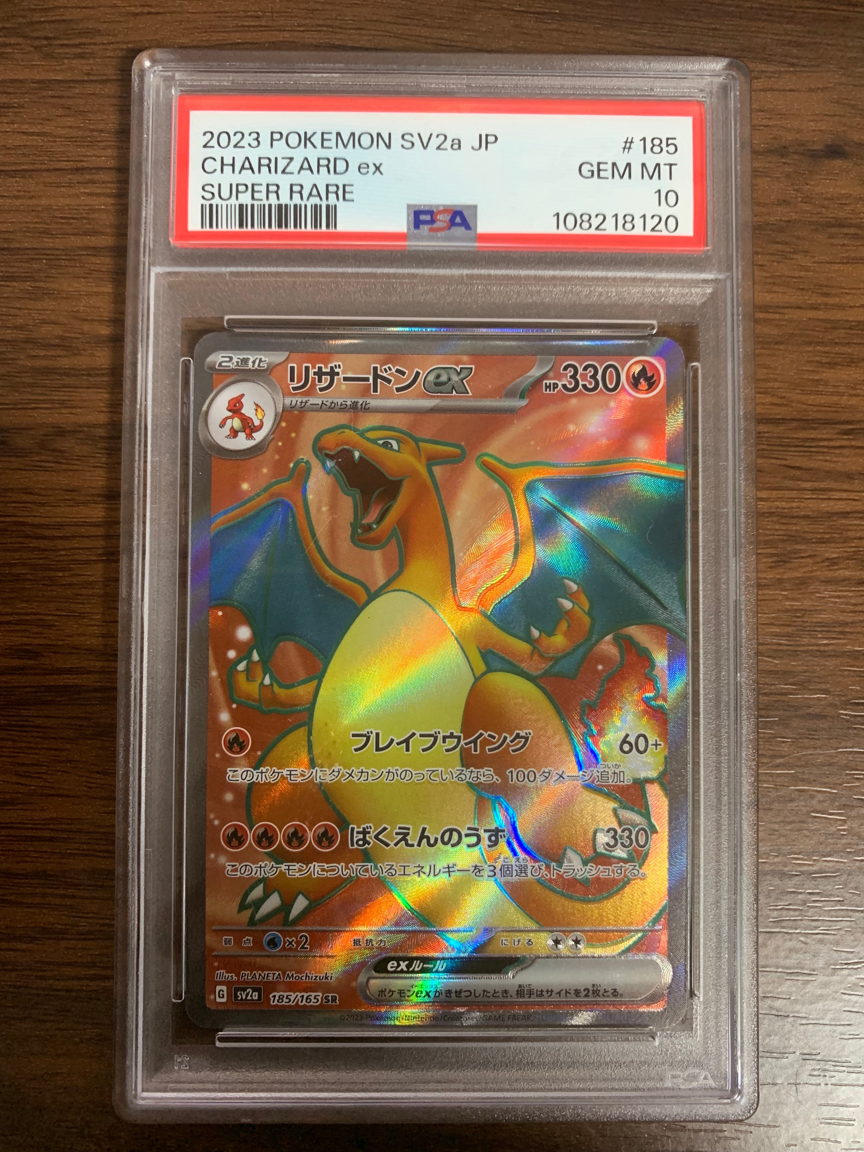 リザードンex SR[SV2a 185/165](強化拡張パック「ポケモンカード151」)