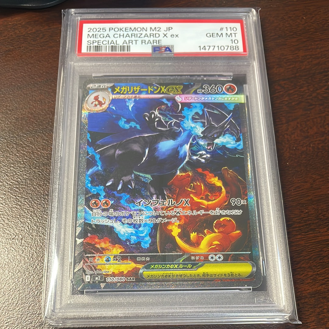 メガリザードンXex SAR [M2 110/080](拡張パック「インフェルノX」)