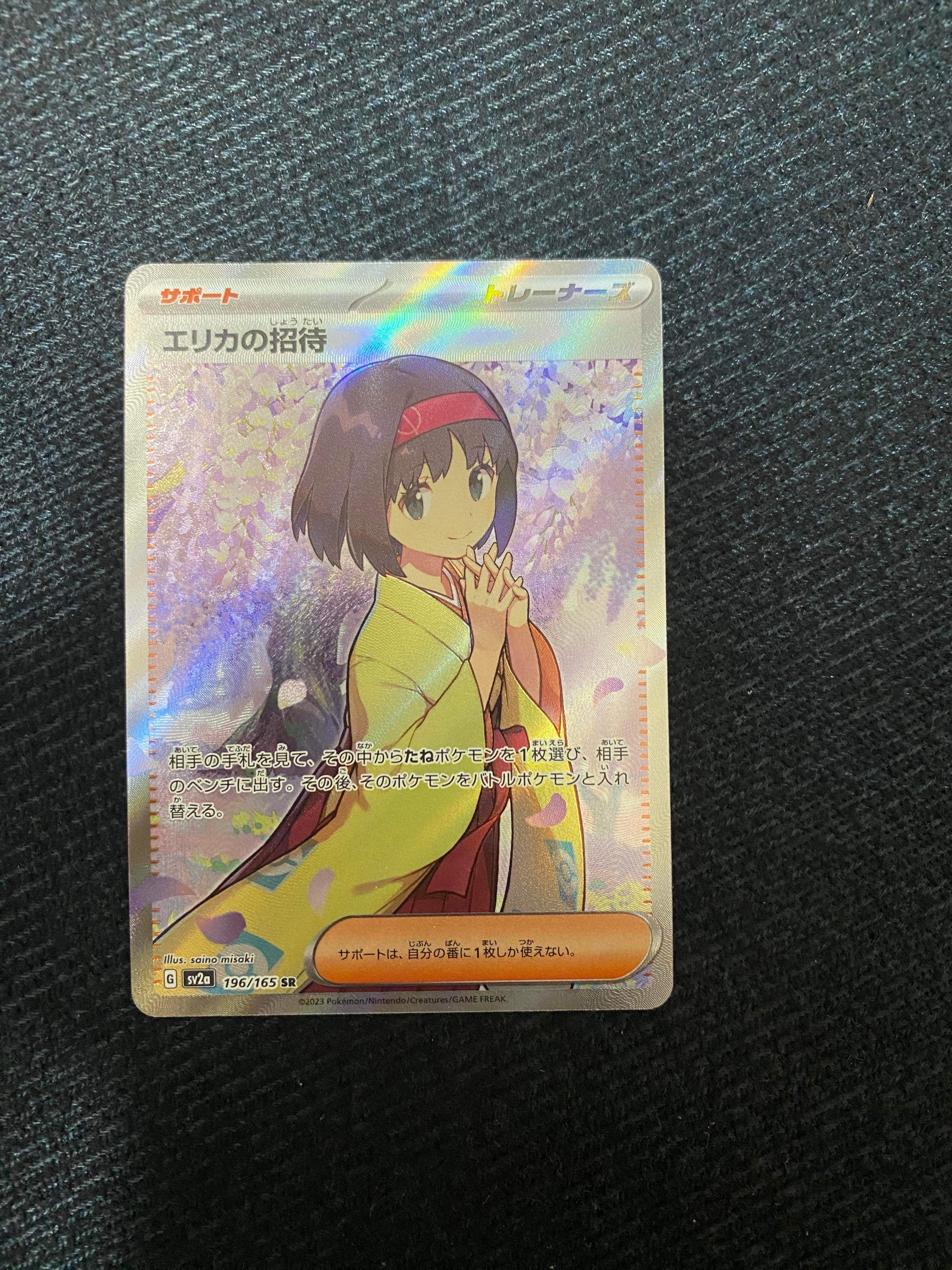 エリカの招待 SR[SV2a 196/165](強化拡張パック「ポケモンカード151」)