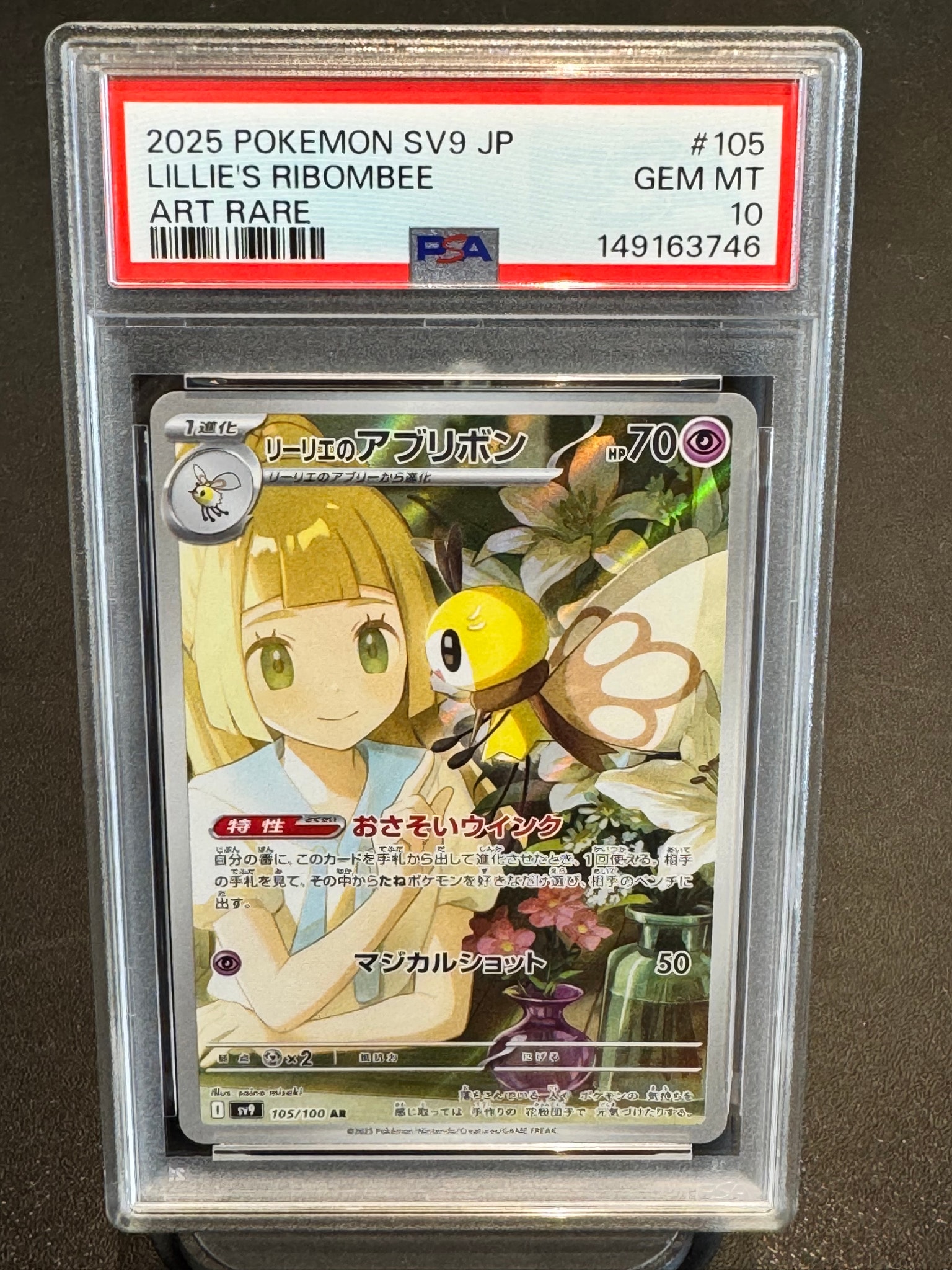 リーリエのアブリボン AR [SV9 105/100](拡張パック「バトルパートナーズ」)