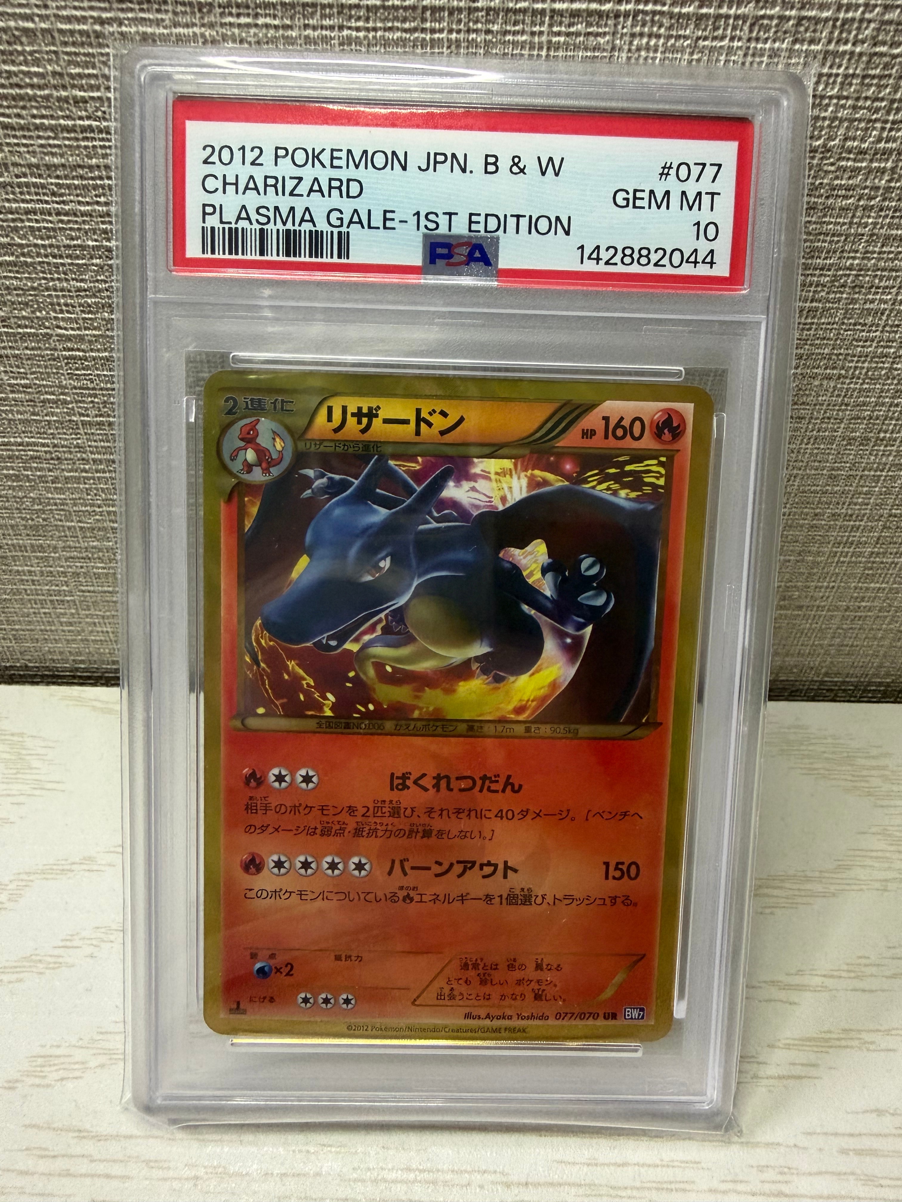 リザードン UR BW 拡張パック「プラズマゲイル」 077/070 1st リザードン UR :1ED [BW7 077/070](拡張パック「プラズマゲイル」)の