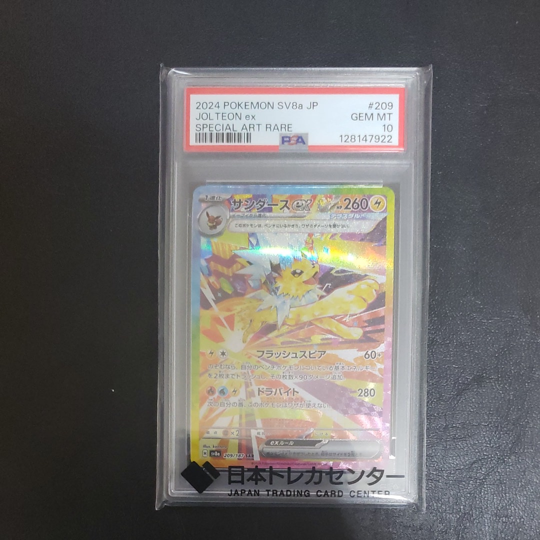 サンダースex SAR [SV8a 209/187](ハイクラスパック「テラスタルフェスex」)